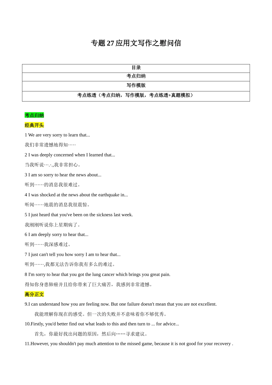 专题27应用文写作之慰问信（学生版）.docx_第1页