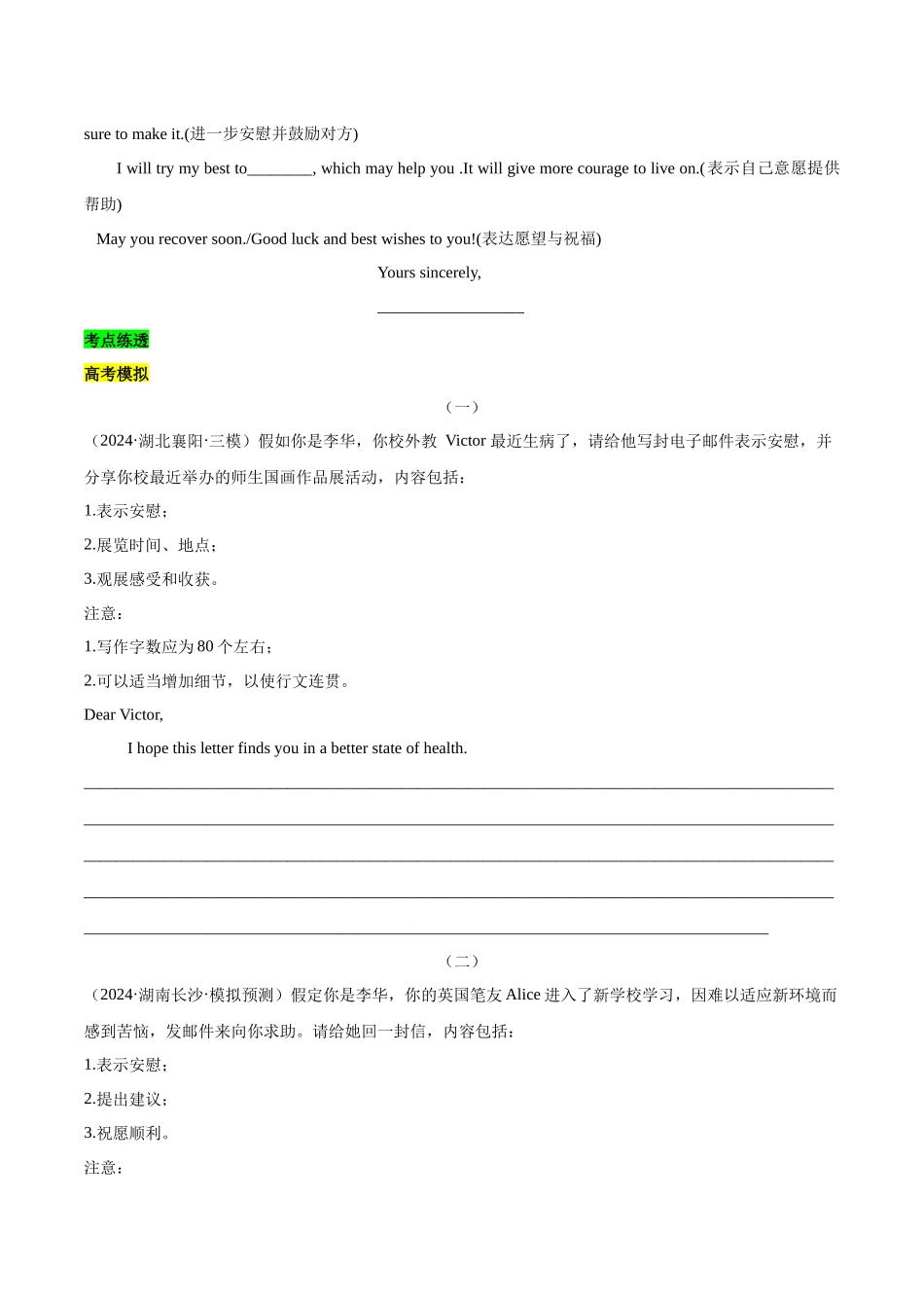 专题27应用文写作之慰问信（学生版）.docx_第3页