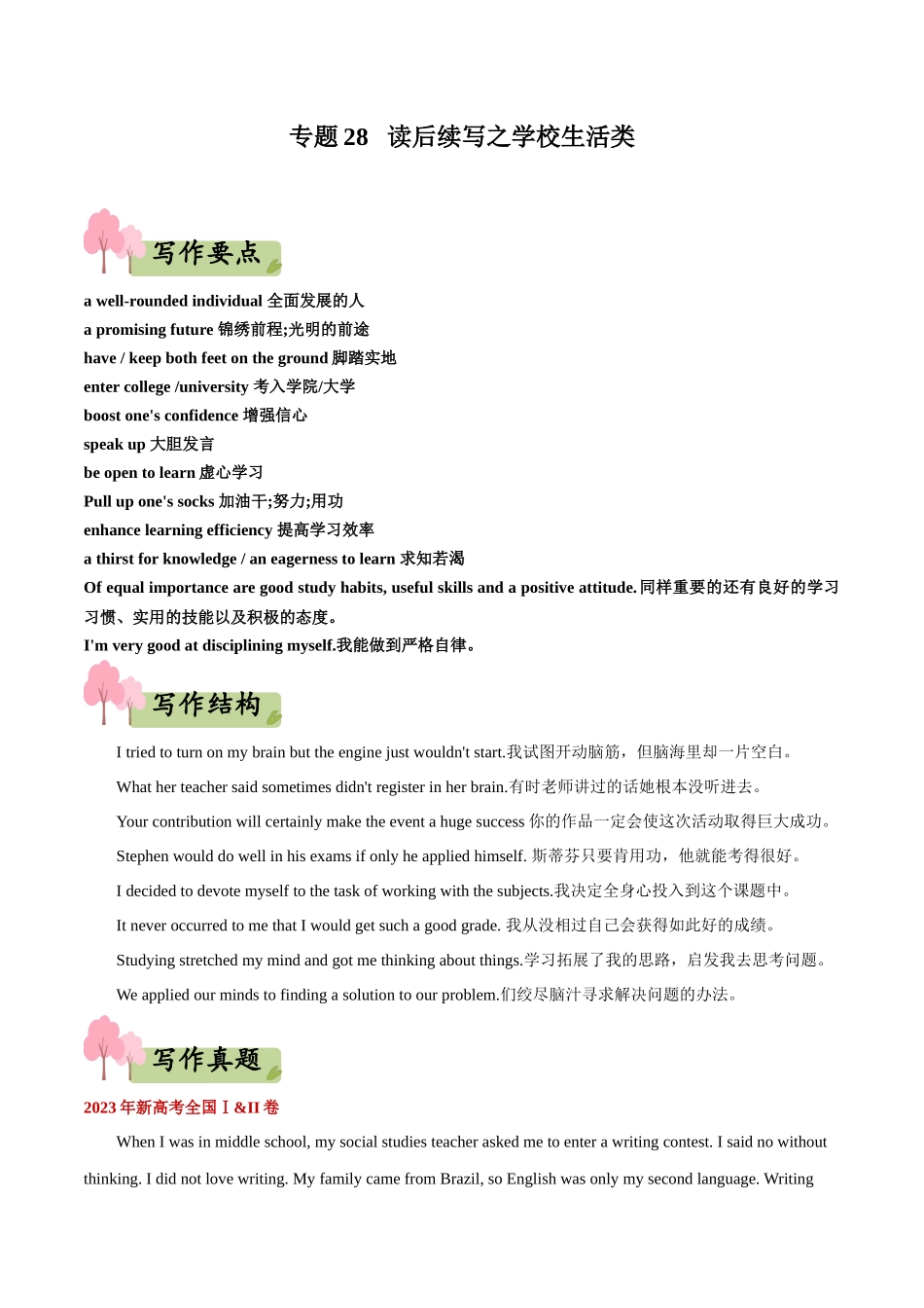 专题28   读后续写之学校生活类-(新高考专用).docx_第1页