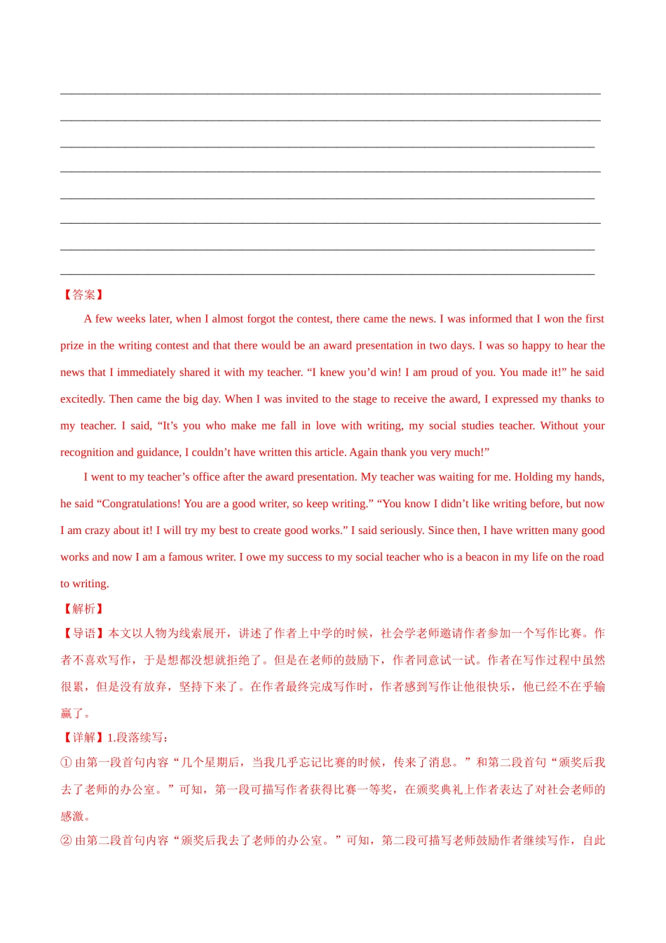 专题28   读后续写之学校生活类-(新高考专用).docx_第3页