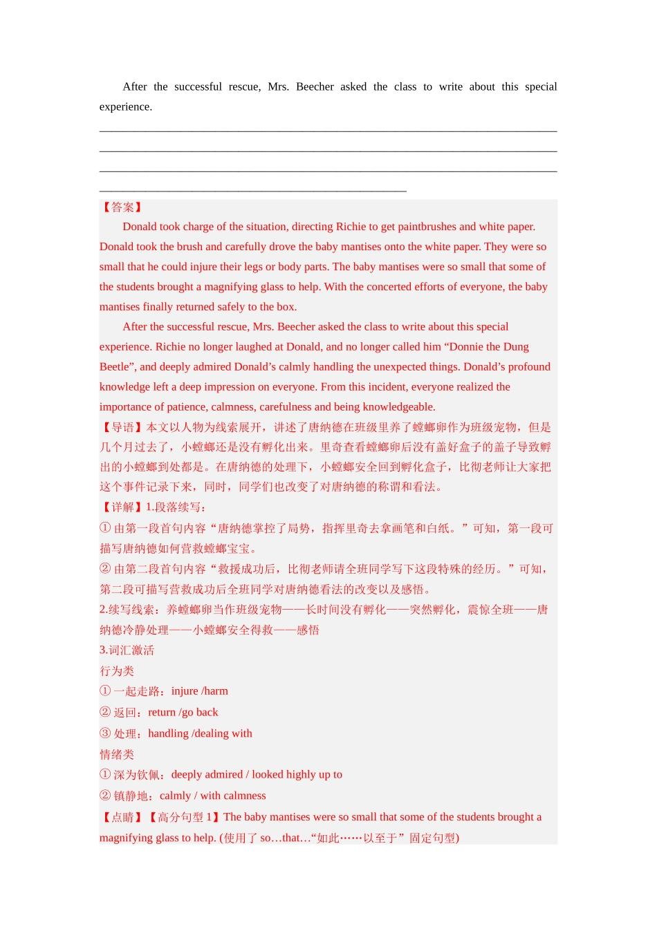 专题28  读后续写（人与社会：学校生活专攻15篇）（解析版）.docx_第2页