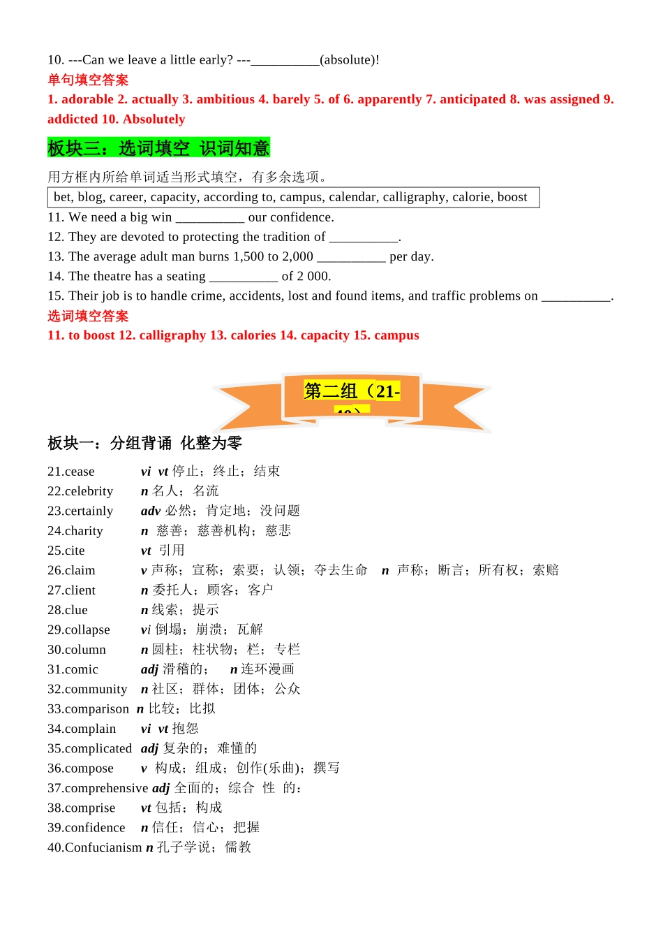 专题28 2024年高考课标新增18组367个词汇背诵与测试-2024年高考英语一轮复习知识清单(全国通用)教师版.docx_第2页