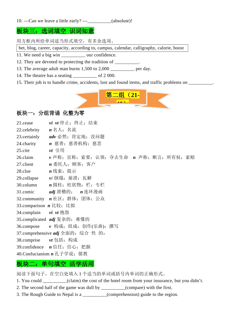 专题28 2024年高考课标新增18组367个词汇背诵与测试-2024年高考英语一轮复习知识清单（全国通用）原卷版.docx_第2页