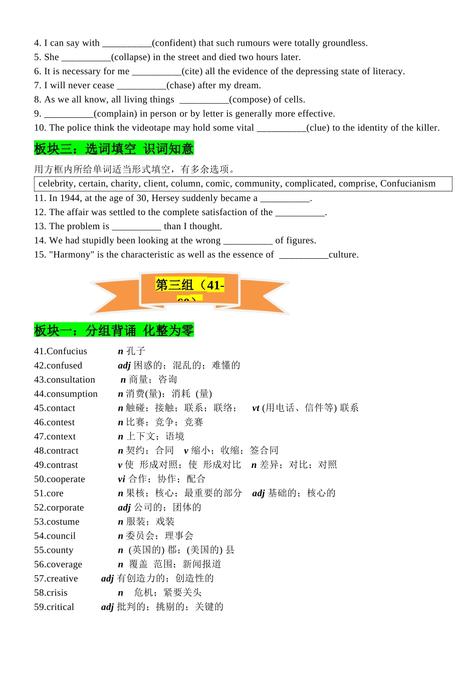 专题28 2024年高考课标新增18组367个词汇背诵与测试-2024年高考英语一轮复习知识清单（全国通用）原卷版.docx_第3页