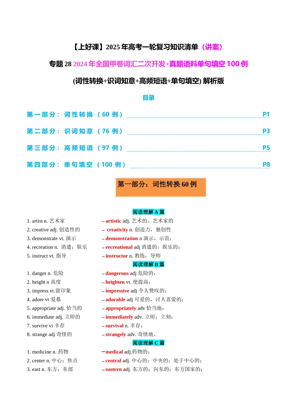 专题28 2024全国甲卷词汇二次开发+真题语料单句填空100例 教师版.docx_第1页