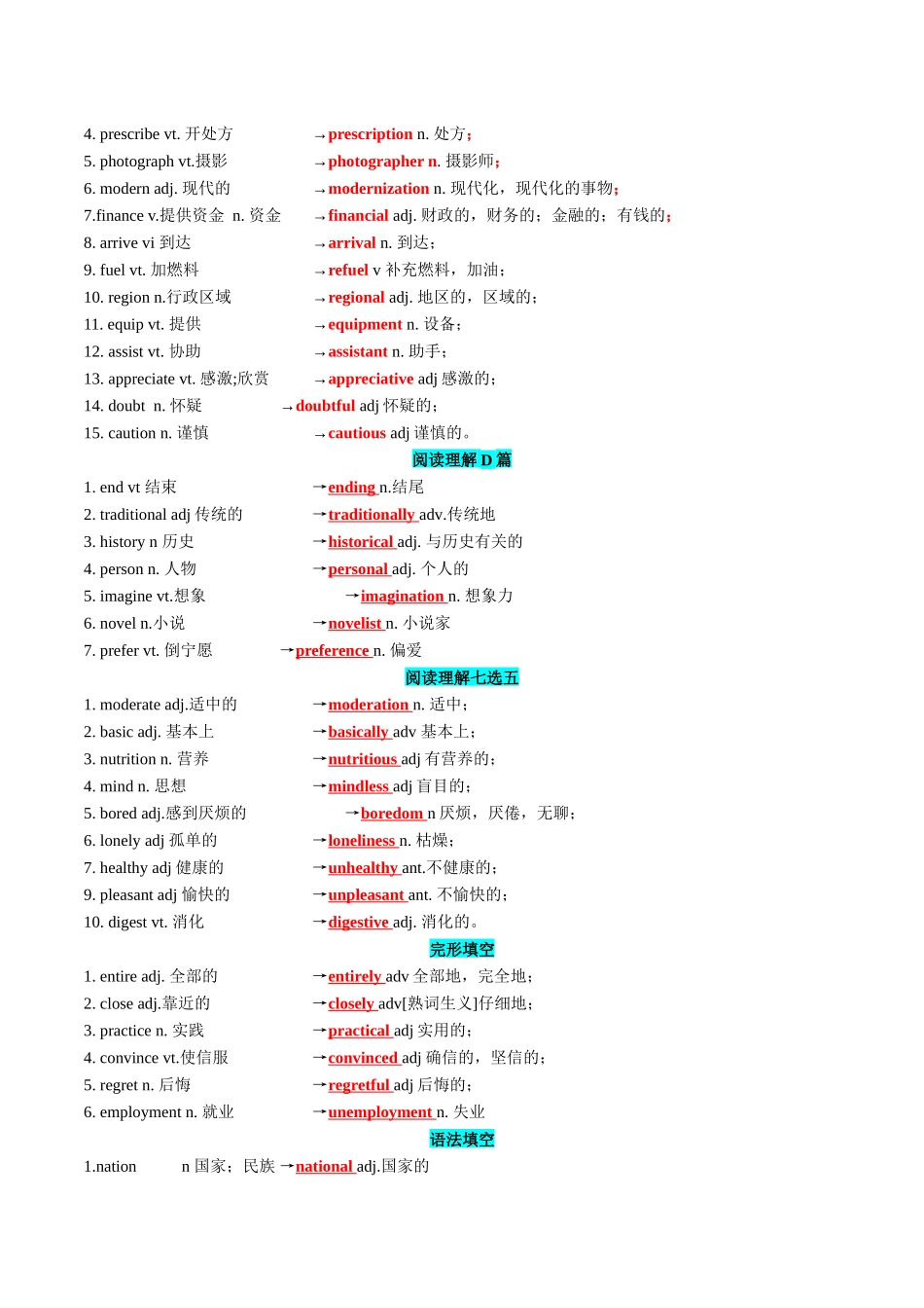专题28 2024全国甲卷词汇二次开发+真题语料单句填空100例 教师版.docx_第2页