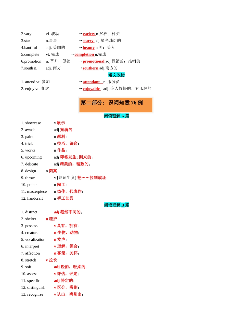 专题28 2024全国甲卷词汇二次开发+真题语料单句填空100例 教师版.docx_第3页