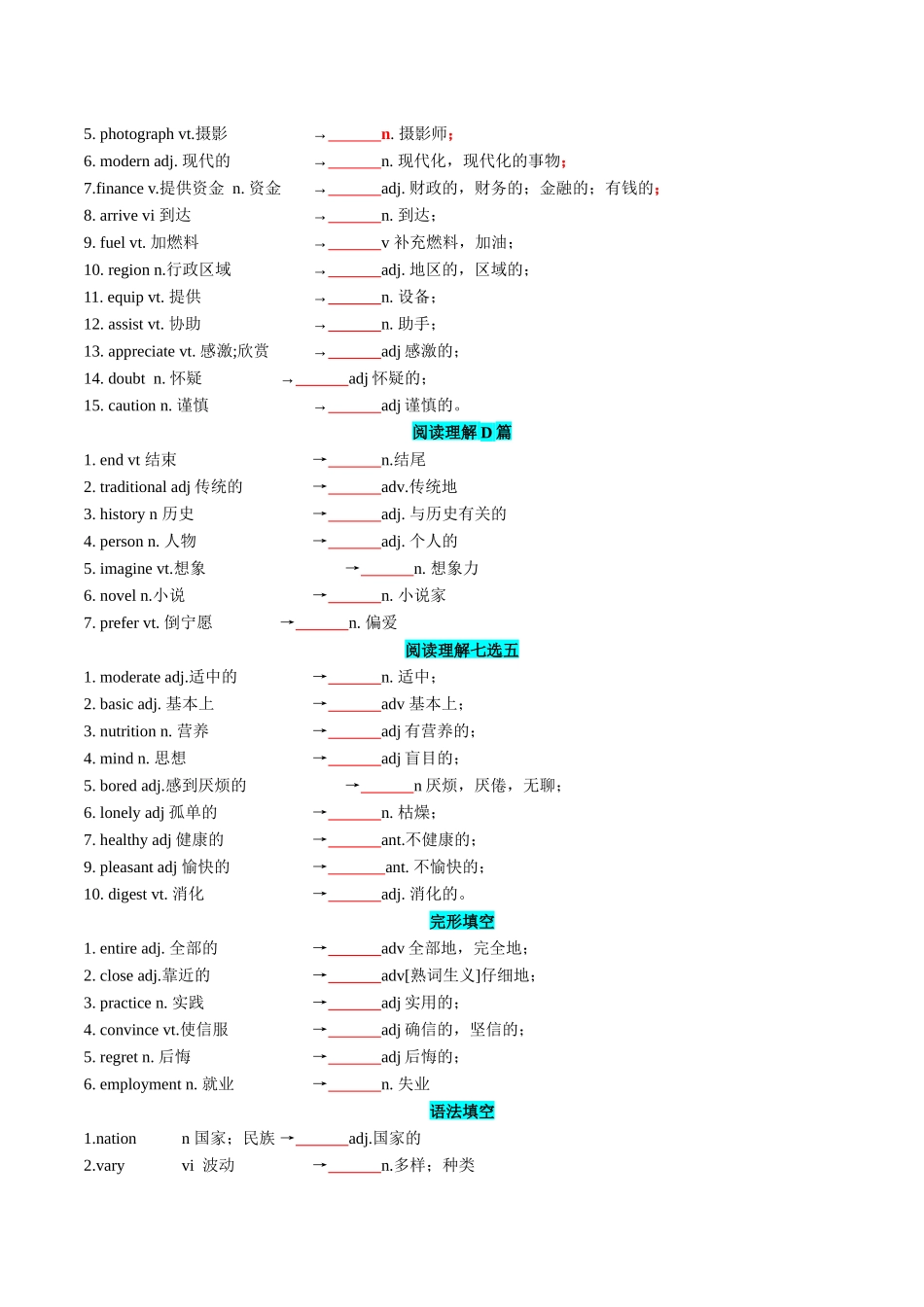 专题28 2024全国甲卷词汇二次开发+真题语料单句填空100例 学生版.docx_第2页