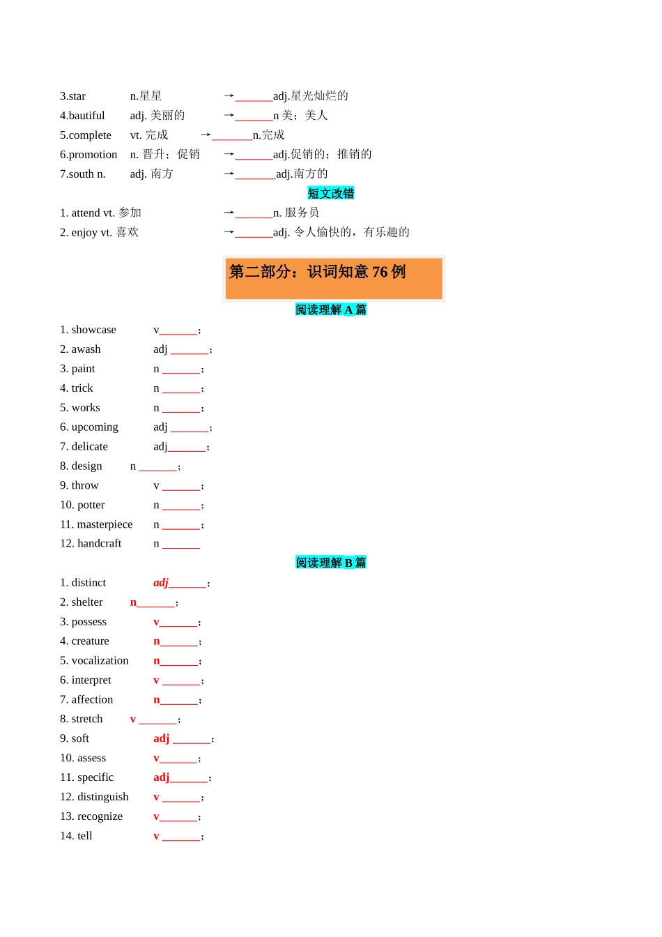 专题28 2024全国甲卷词汇二次开发+真题语料单句填空100例 学生版.docx_第3页