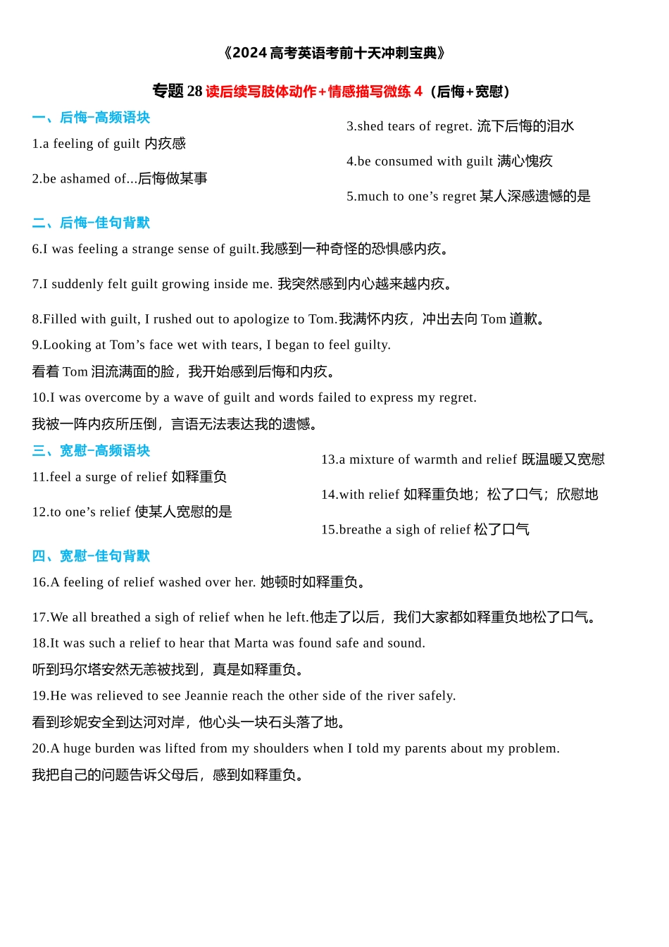 专题28 读后续写肢体动作微练4（后悔+宽慰）（背默版）.docx_第1页