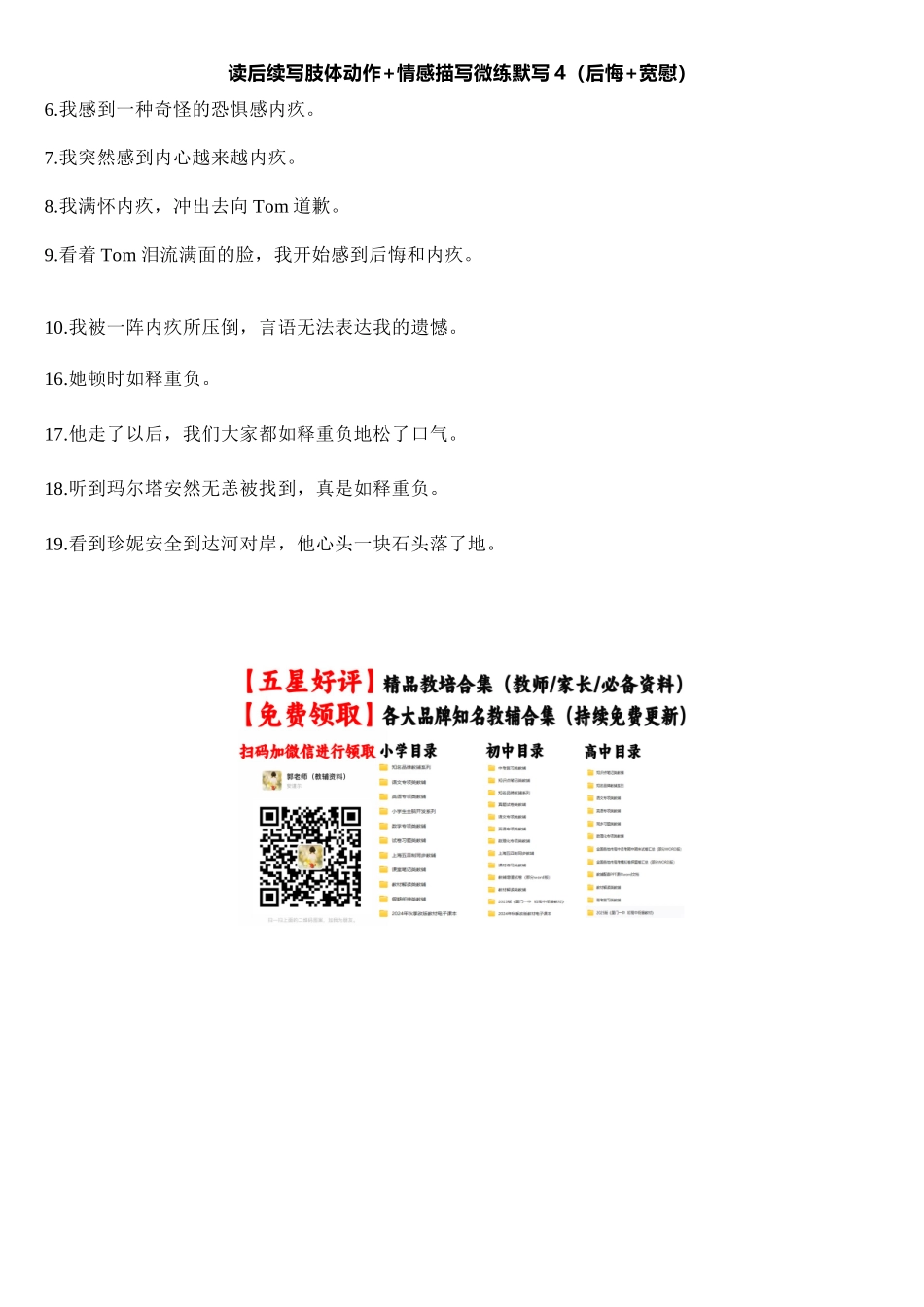 专题28 读后续写肢体动作微练4（后悔+宽慰）（背默版）.docx_第2页