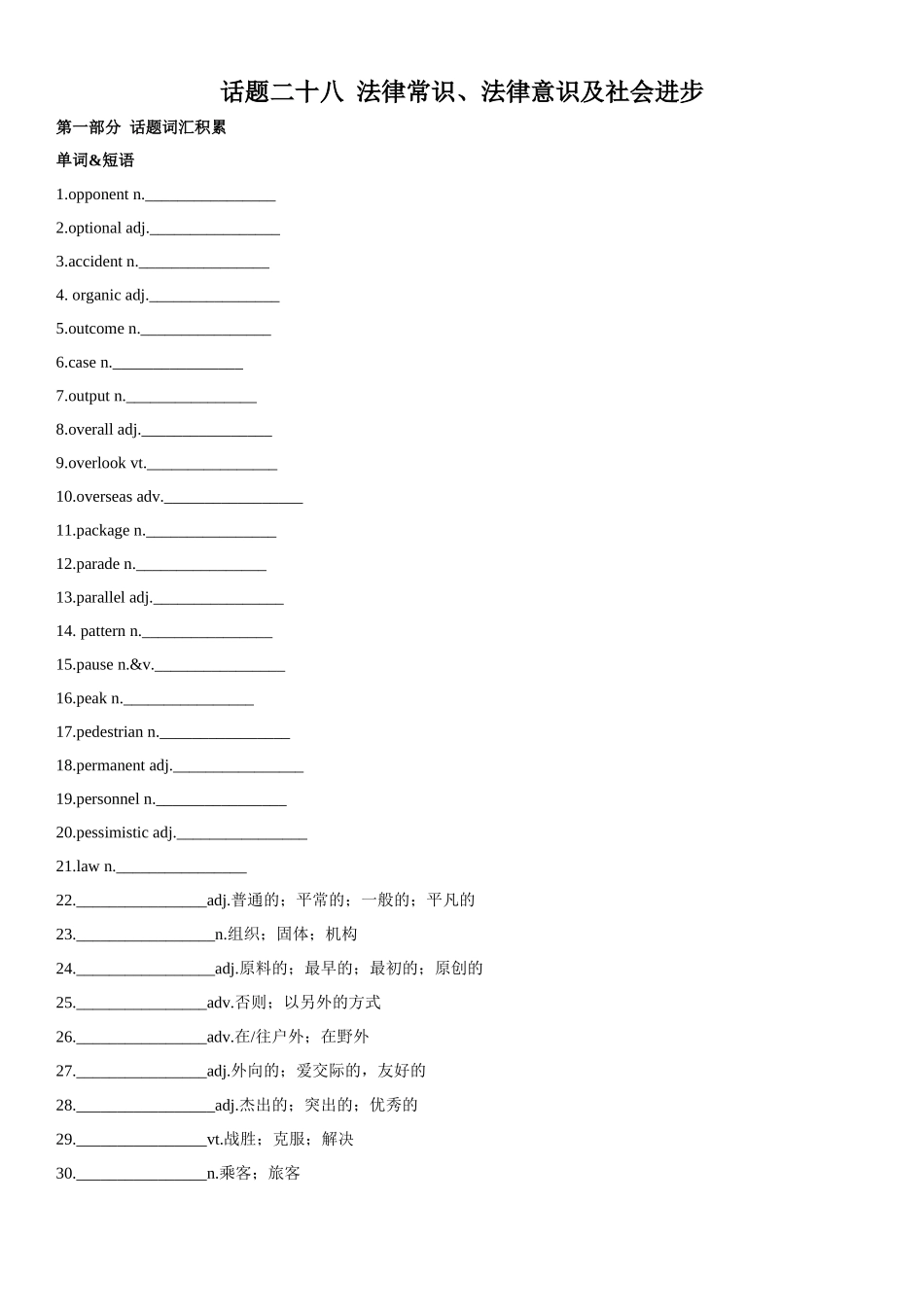 专题28 法律常识、法律意识及社会进步.docx_第1页