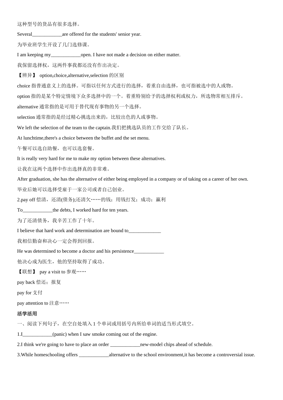 专题28 法律常识、法律意识及社会进步.docx_第3页