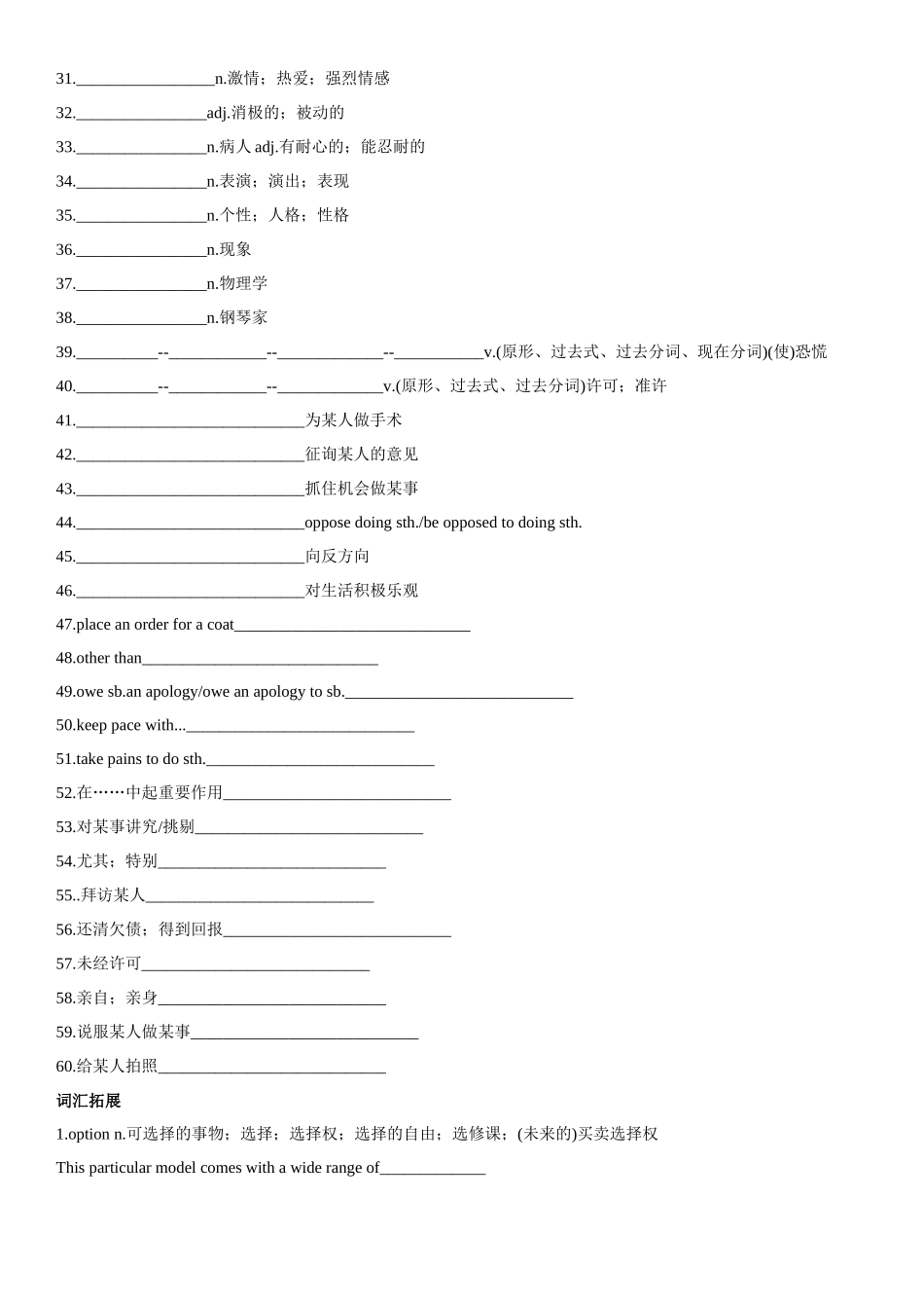 专题28 法律常识、法律意识及社会进步-2024年高考英语一轮复习主题词汇&阅读一遍过.docx_第2页