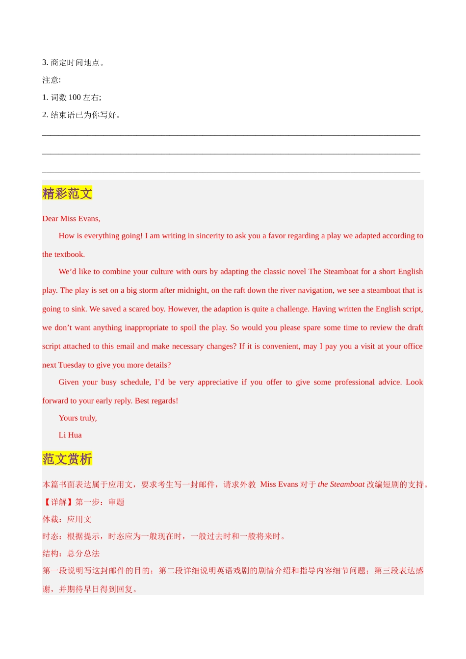 专题28 感谢信、 推荐信、建议信 （解析版）.docx_第2页