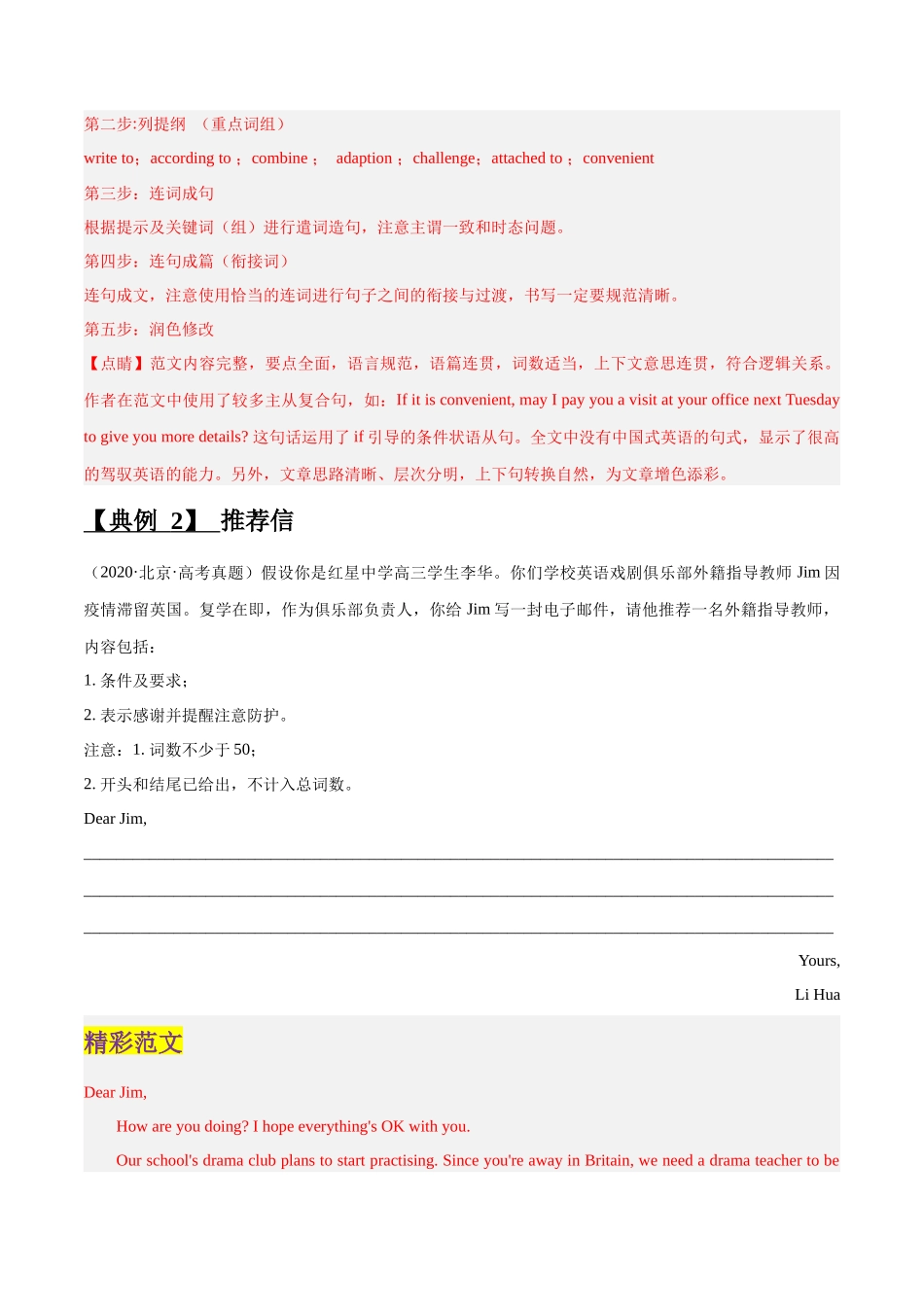 专题28 感谢信、 推荐信、建议信 （解析版）.docx_第3页