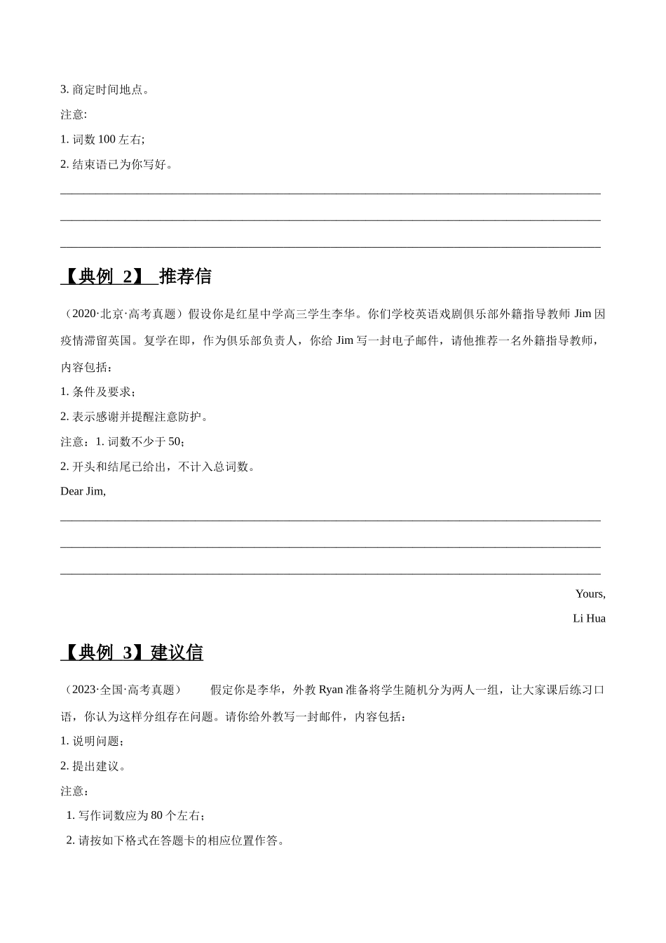 专题28 感谢信、 推荐信、建议信 （原卷版）.docx_第2页