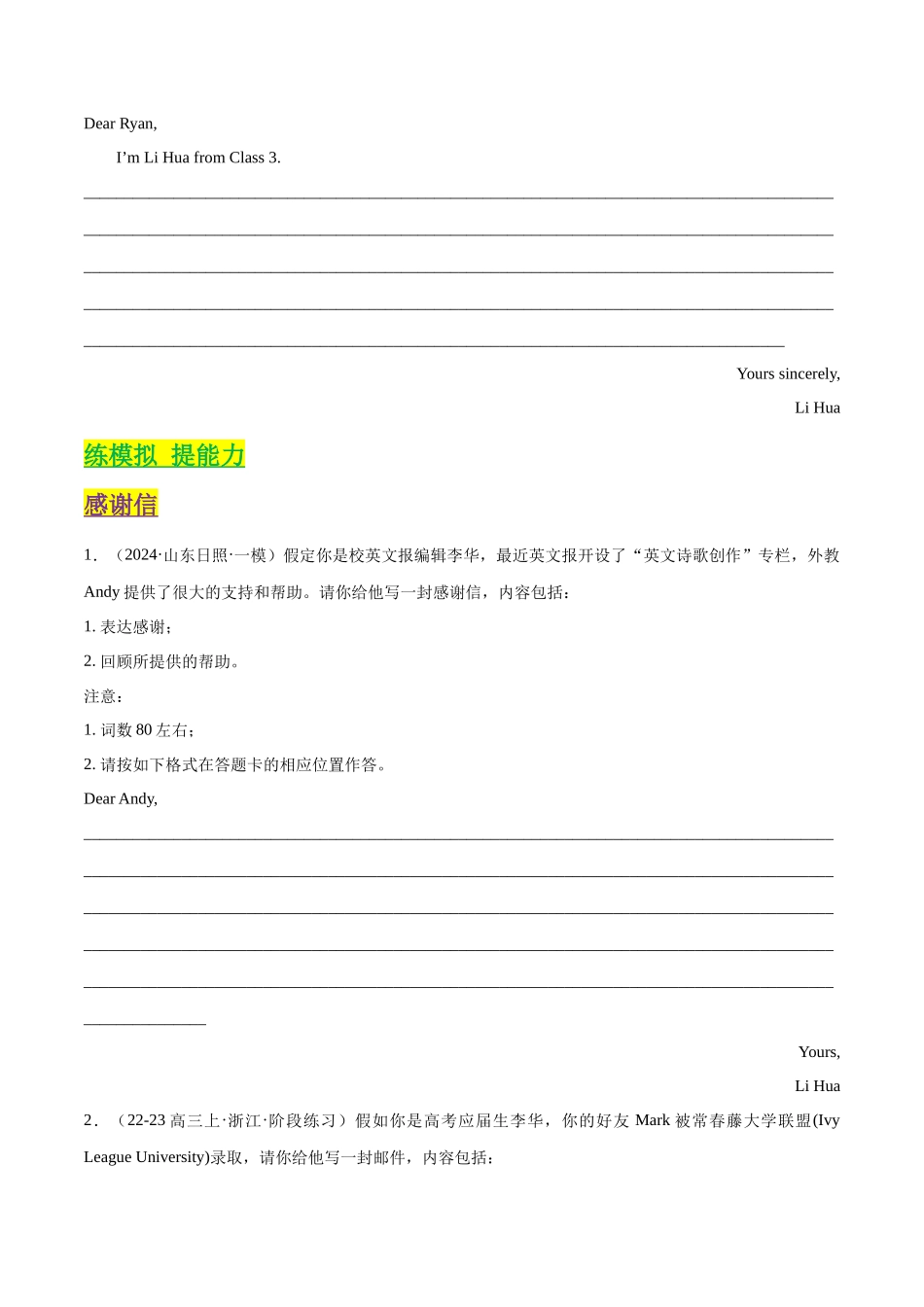 专题28 感谢信、 推荐信、建议信 （原卷版）.docx_第3页