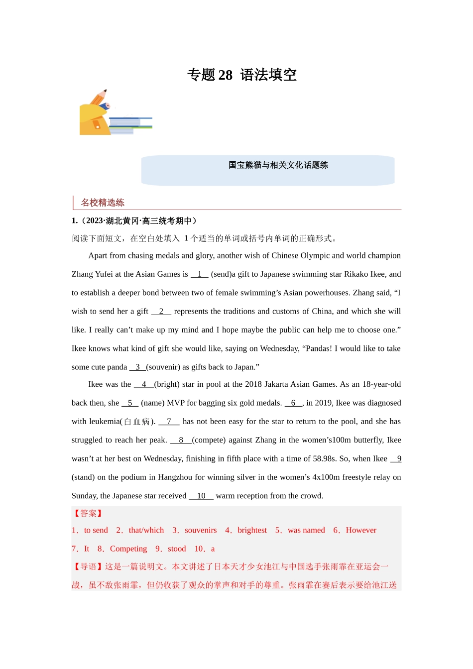 专题28 语法填空（国宝熊猫与相关文化）-（解析版）.docx_第1页