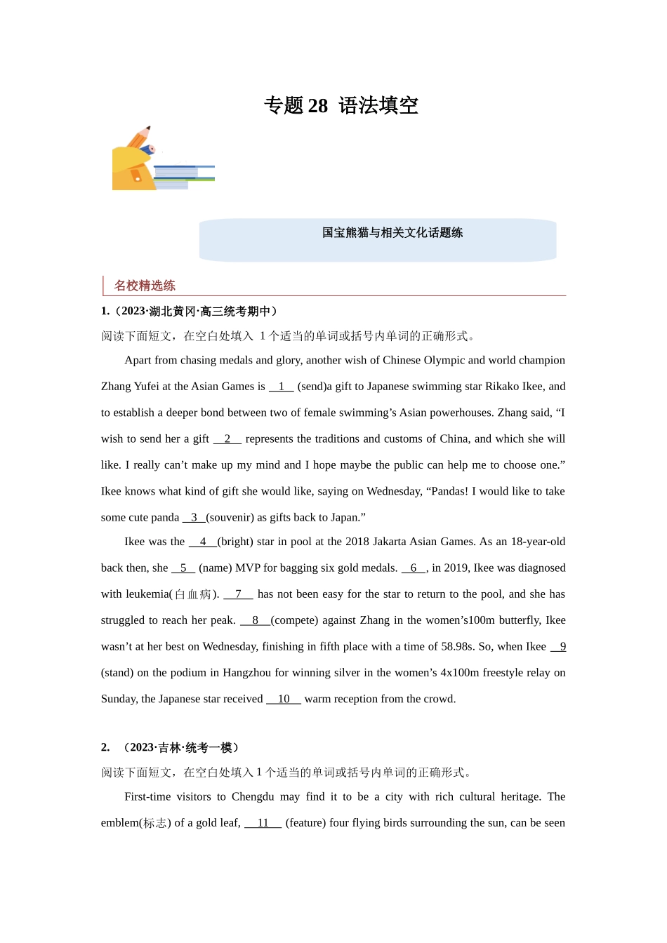 专题28 语法填空（国宝熊猫与相关文化）-（原卷版）.docx_第1页