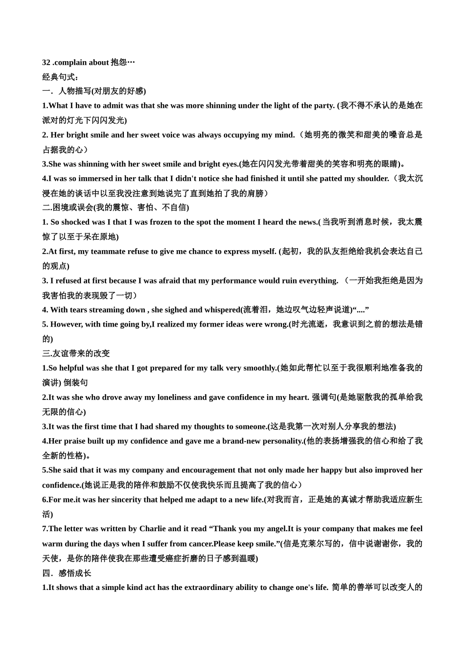 专题29   读后续写之友情感悟类-(新高考专用).docx_第2页