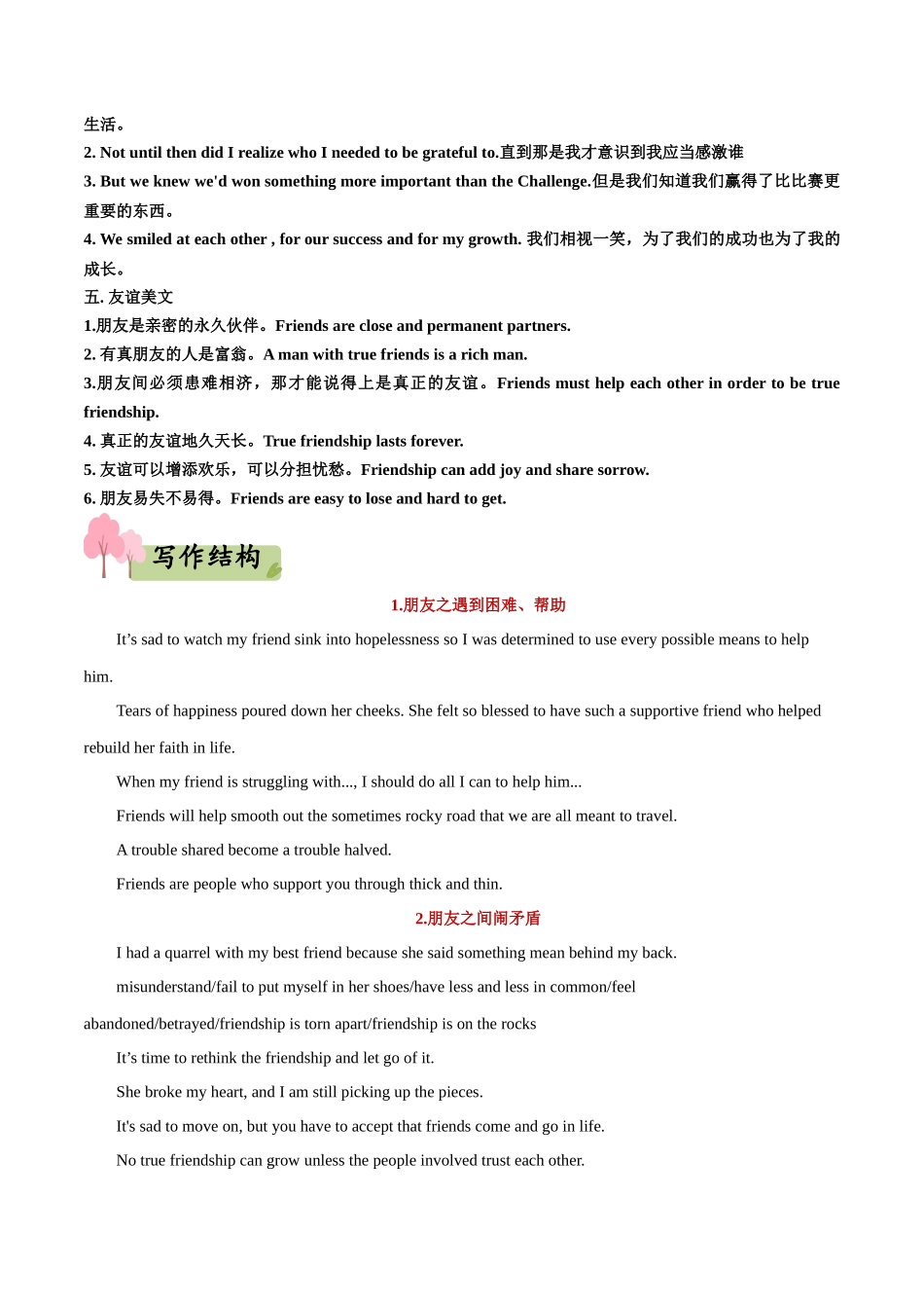 专题29   读后续写之友情感悟类-(新高考专用).docx_第3页