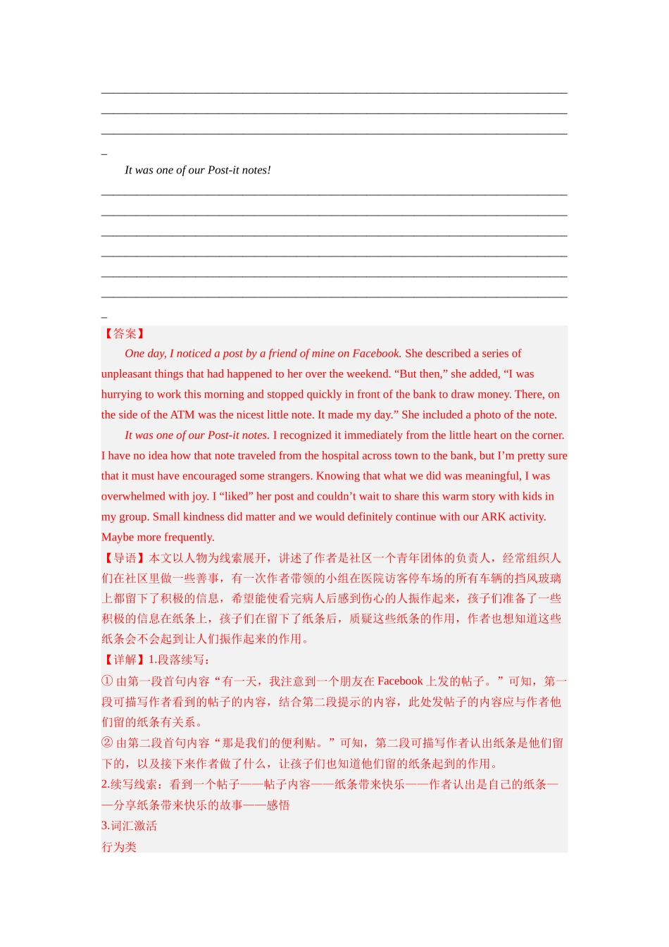 专题29  读后续写（人与社会：慈善义举专攻15篇）（解析版）.docx_第2页