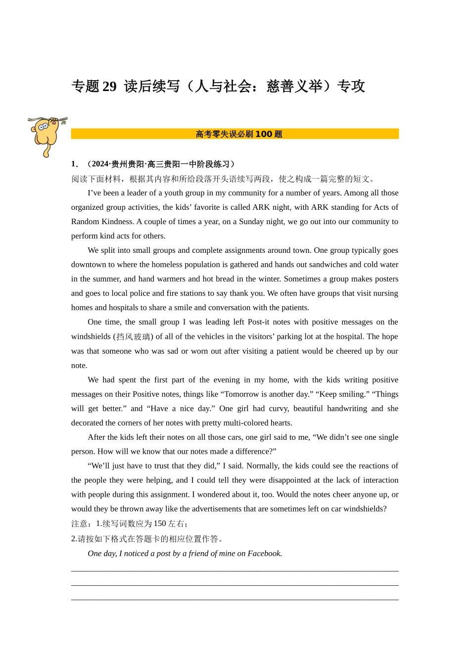 专题29  读后续写（人与社会：慈善义举专攻15篇）（原卷版）.docx_第1页