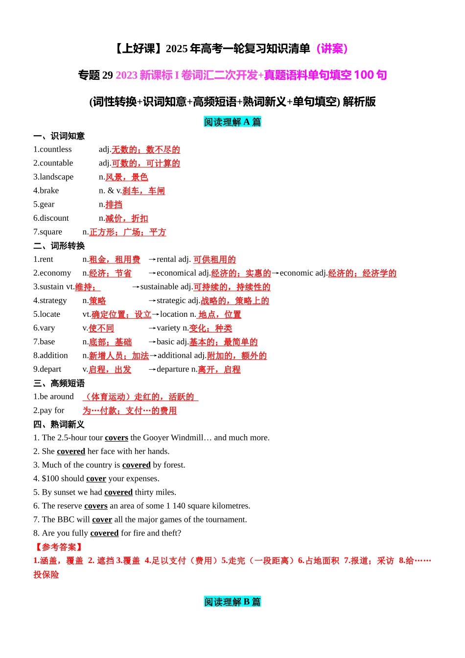 专题29 2023新课标I卷词汇二次开发+真题语料单句填空100例 教师版.docx_第1页
