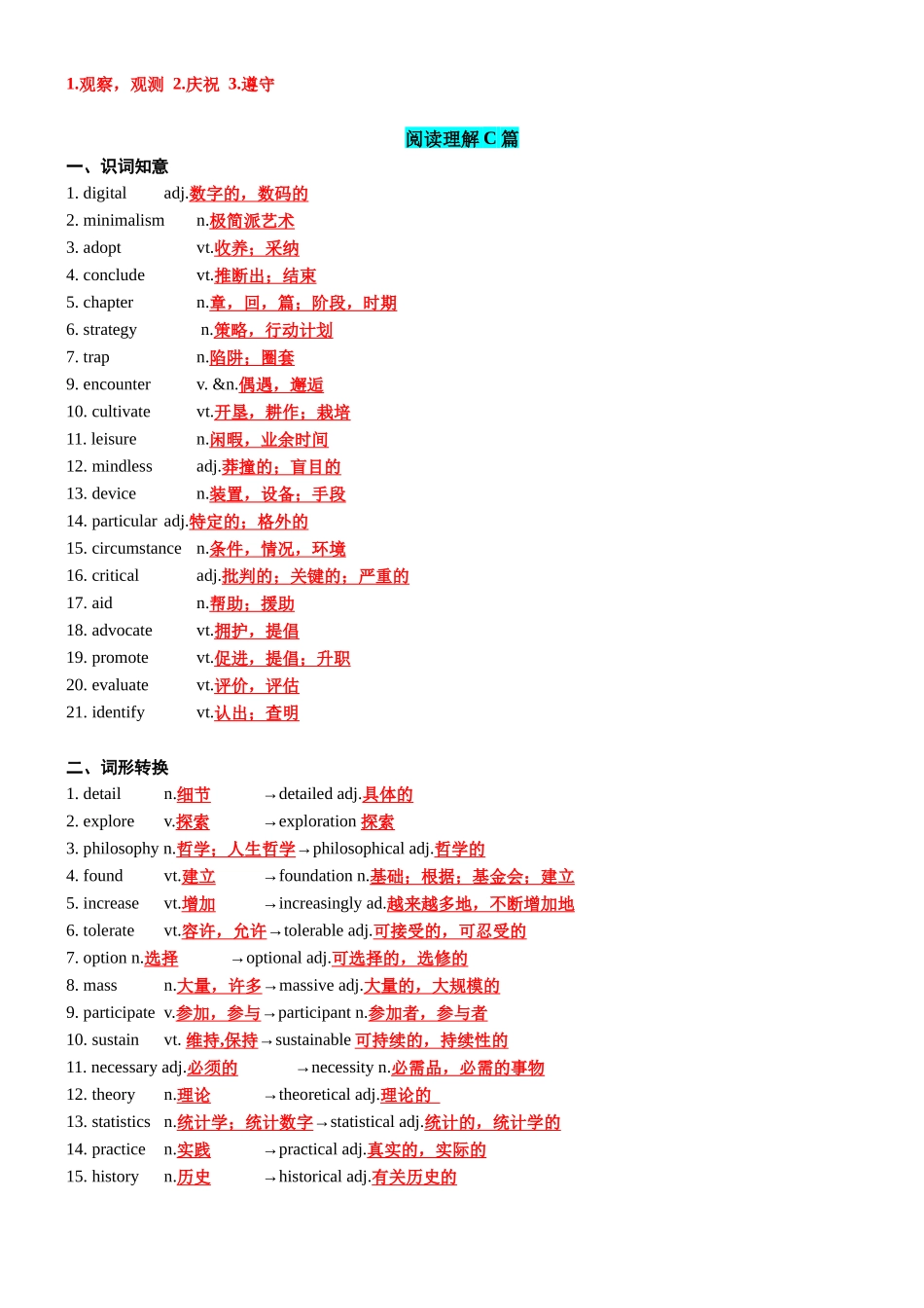 专题29 2023新课标I卷词汇二次开发+真题语料单句填空100例 教师版.docx_第3页