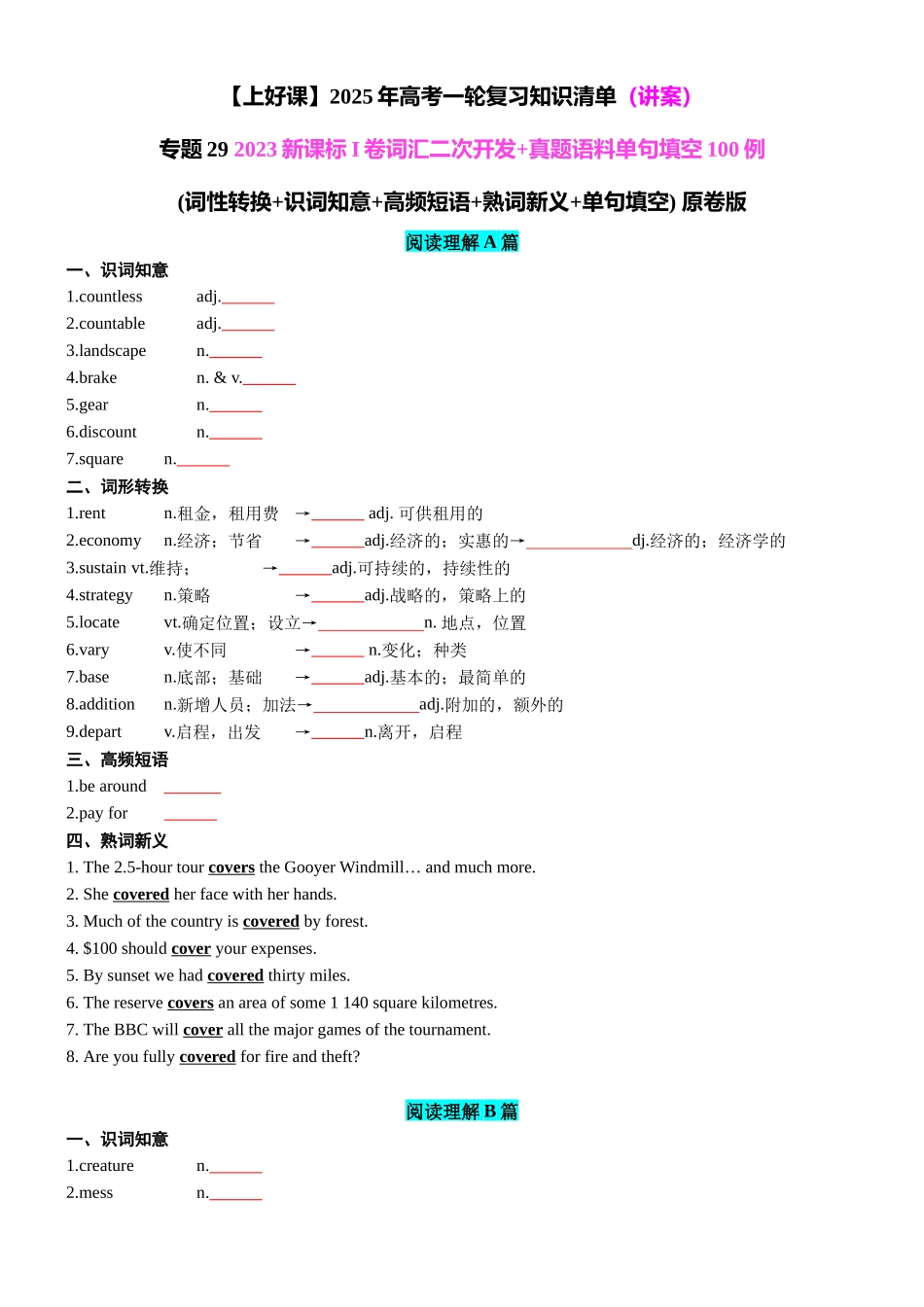 专题29 2023新课标I卷词汇二次开发+真题语料单句填空100例 学生版.docx_第1页