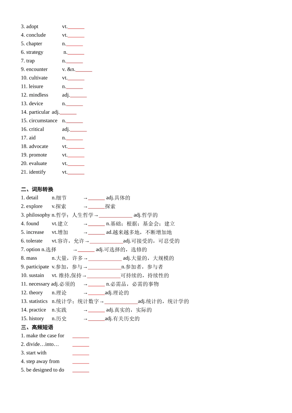 专题29 2023新课标I卷词汇二次开发+真题语料单句填空100例 学生版.docx_第3页
