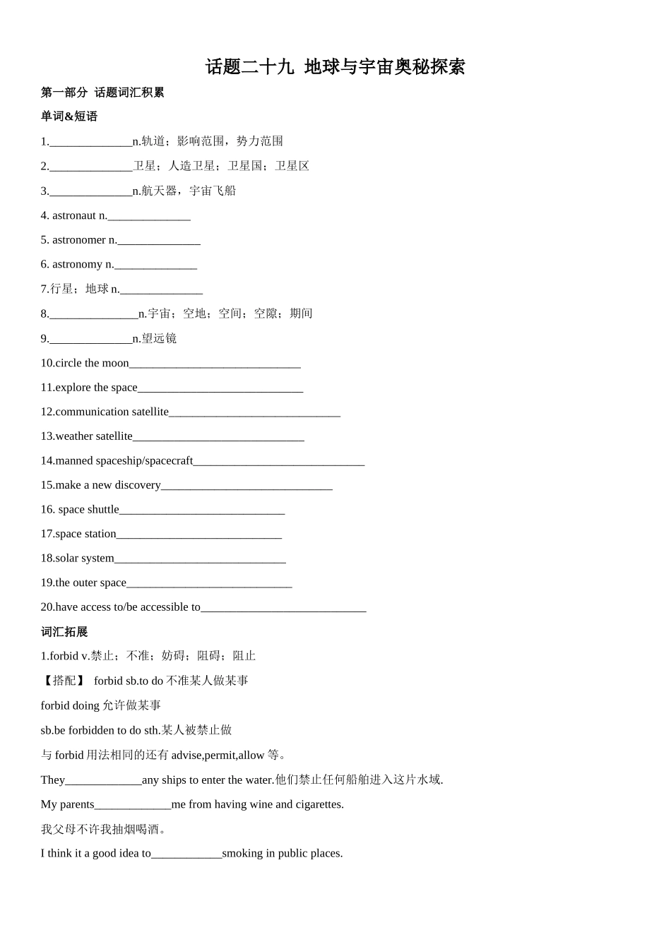 专题29 地球与宇宙奥秘探索.docx_第1页