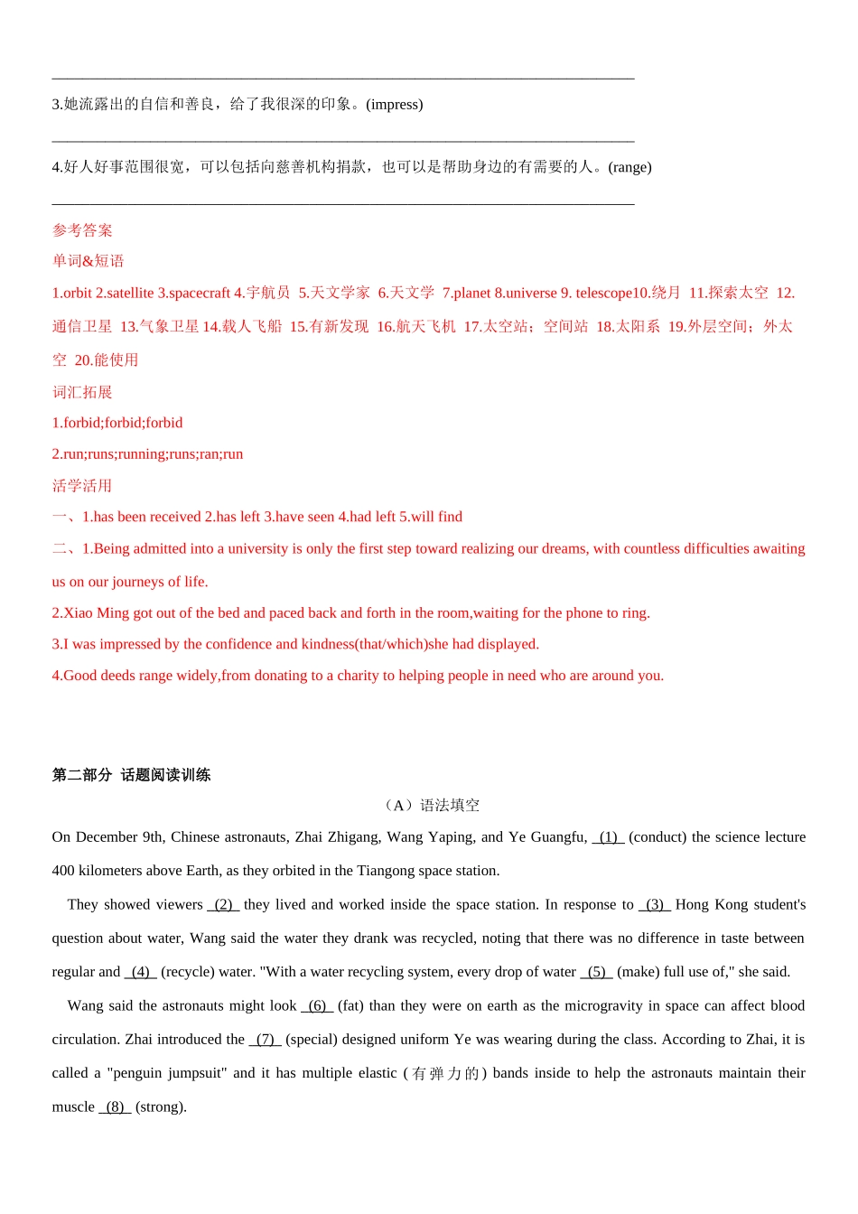 专题29 地球与宇宙奥秘探索.docx_第3页