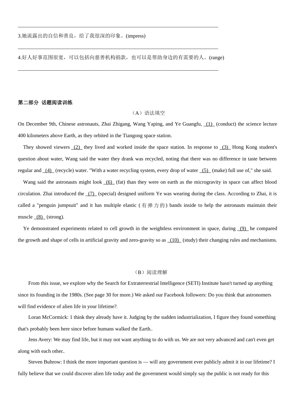 专题29 地球与宇宙奥秘探索-2024年高考英语一轮复习主题词汇&阅读一遍过.docx_第3页