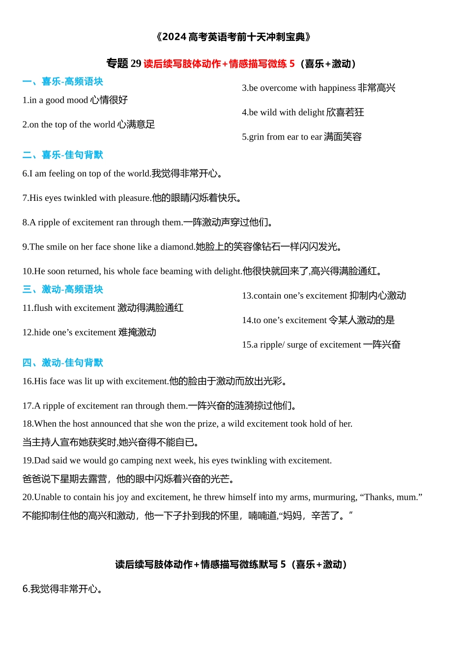 专题29 读后续写肢体动作+情感描写微练5(喜乐+激动)(背默版).docx_第1页