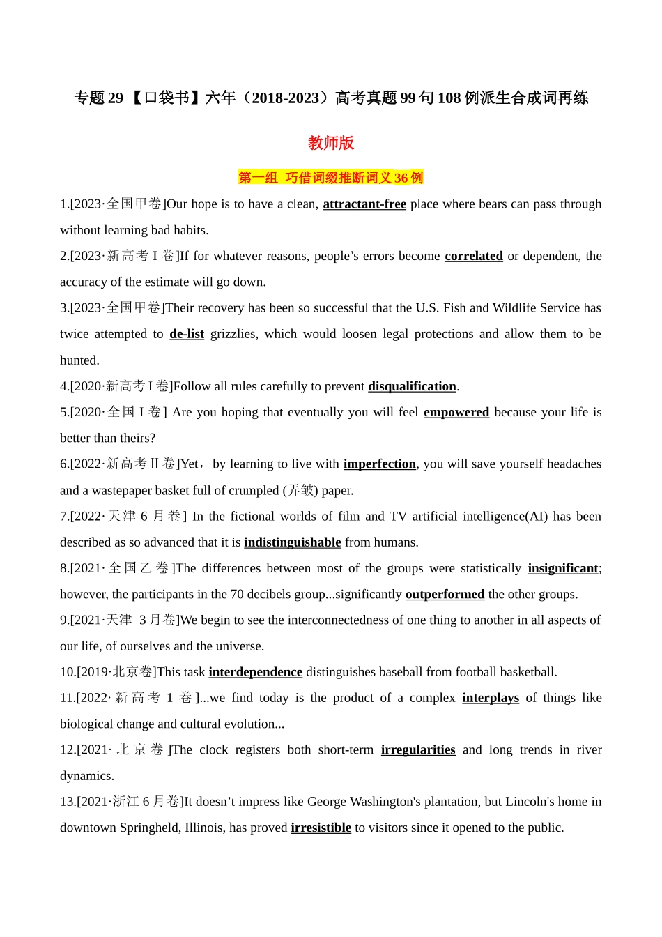 专题29 六年(2018-2023)高考真题99句108例派生合成词再练-2024年高考英语一轮复习知识清单(全国通用)原卷版.docx_第1页