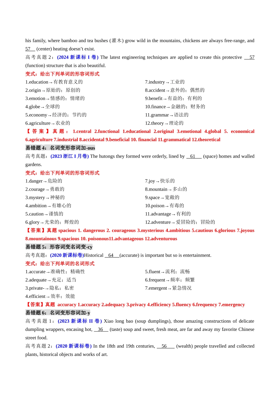 专题29 清北生易错题档案及变式训练1-词类转换 教师版.docx_第2页