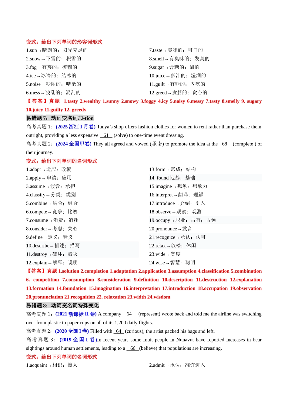 专题29 清北生易错题档案及变式训练1-词类转换 教师版.docx_第3页