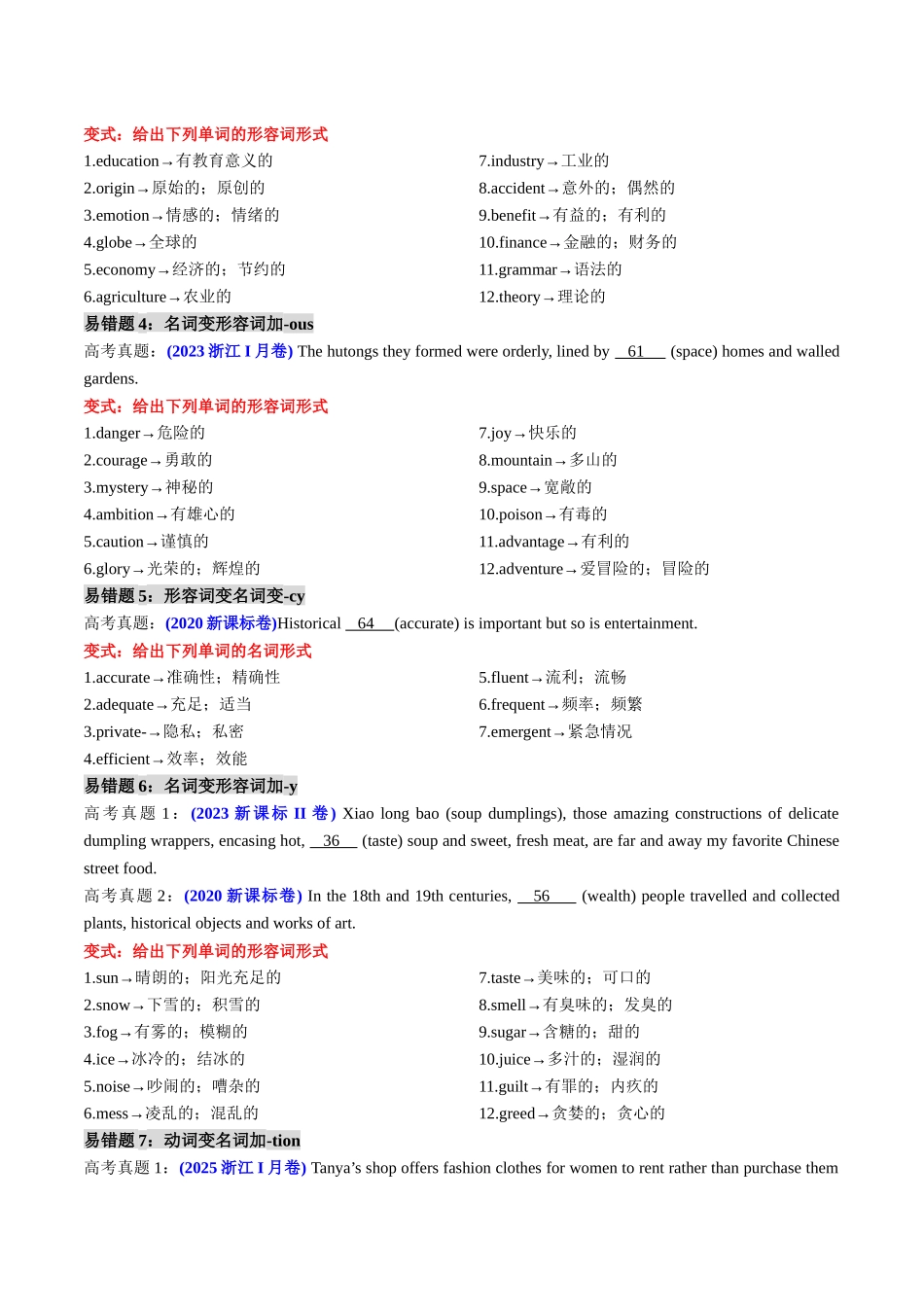 专题29 清北生易错题档案及变式训练1-词类转换 学生版.docx_第2页
