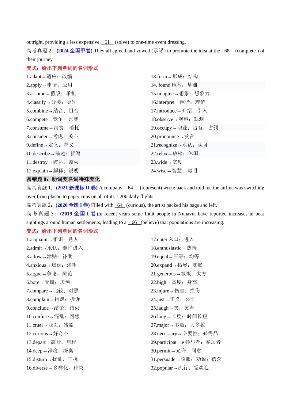 专题29 清北生易错题档案及变式训练1-词类转换 学生版.docx_第3页