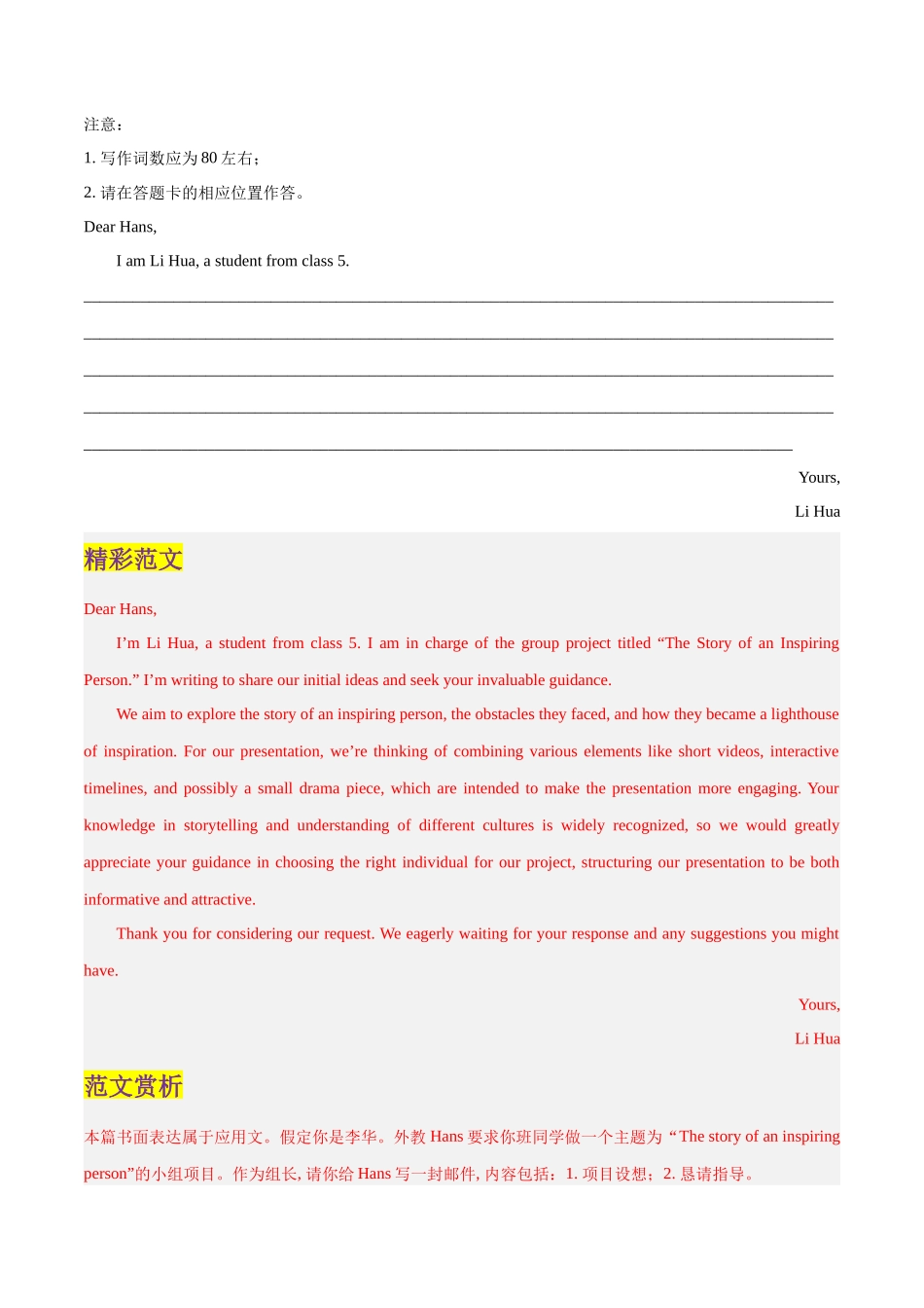 专题29 求助信、 咨询信、告知信 （解析版）.docx_第2页