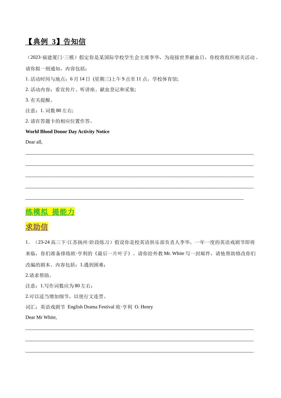 专题29 求助信、 咨询信、告知信 (原卷版).docx_第3页