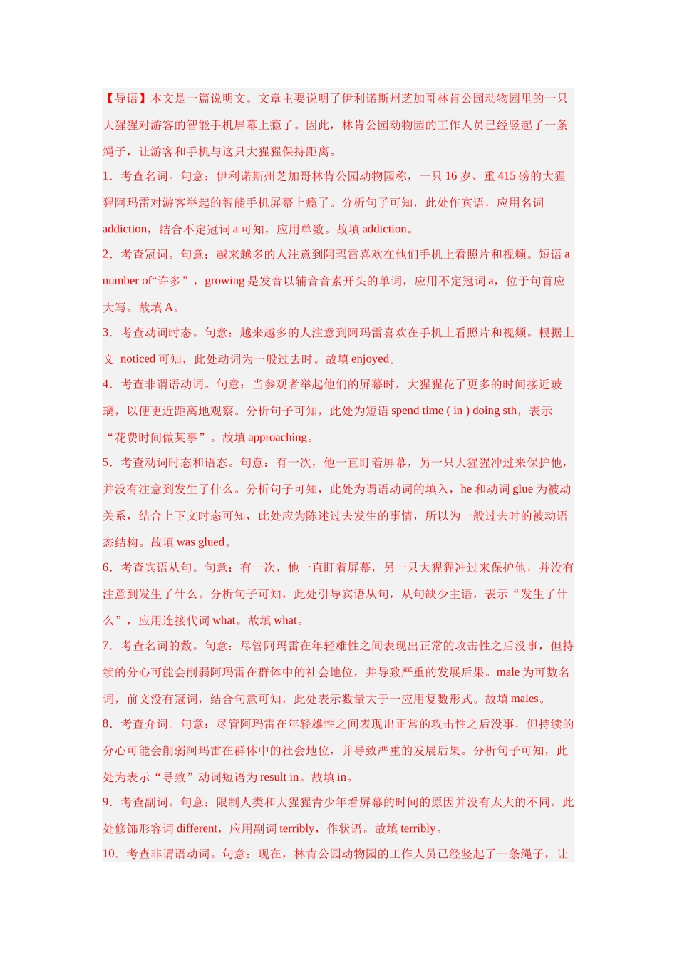 专题29 语法填空（动物与生态）-（解析版）.docx_第2页