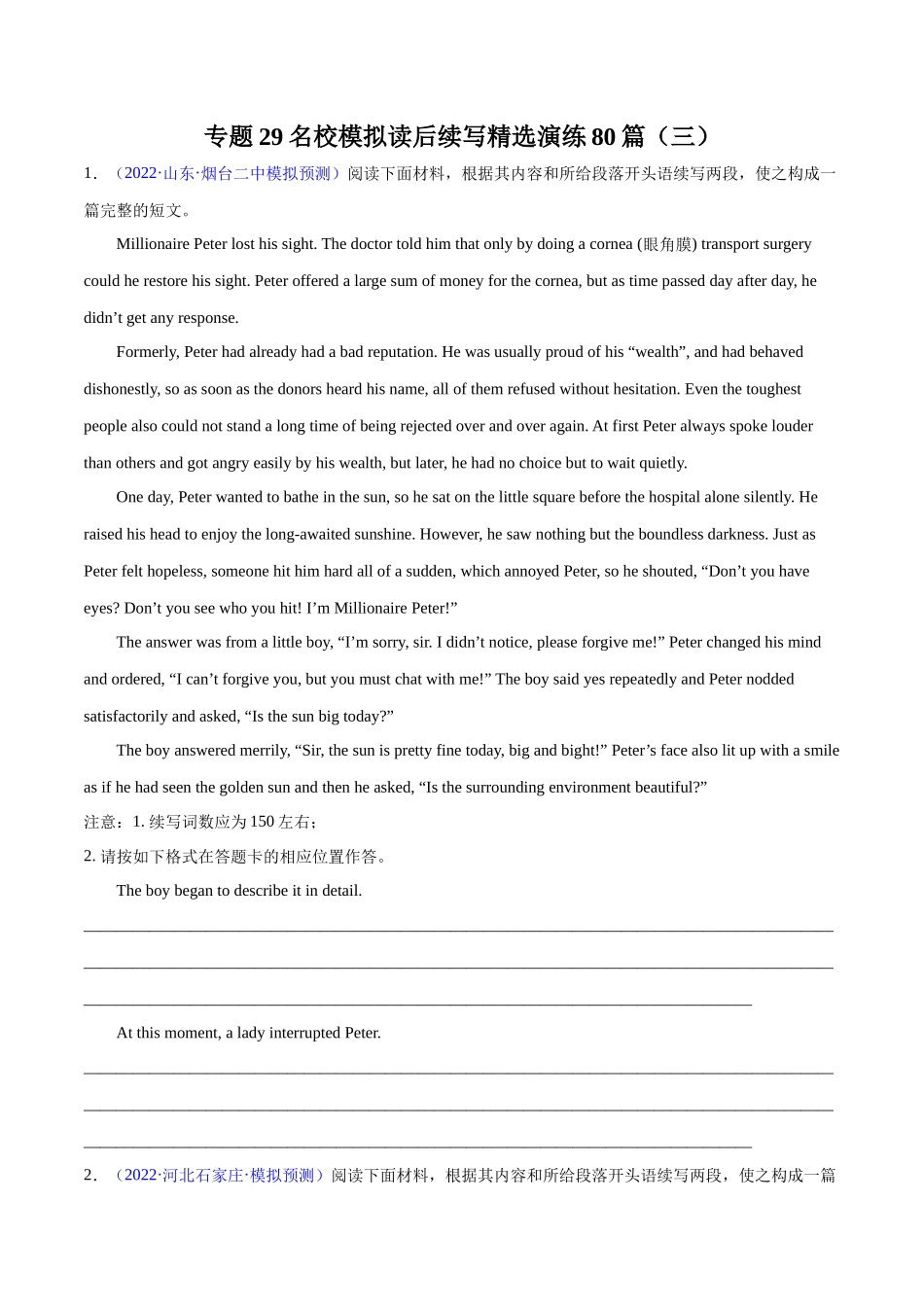 专题29-名校模拟读后续写精选演练80篇（三）（原卷版）（高考新题型）.docx_第1页