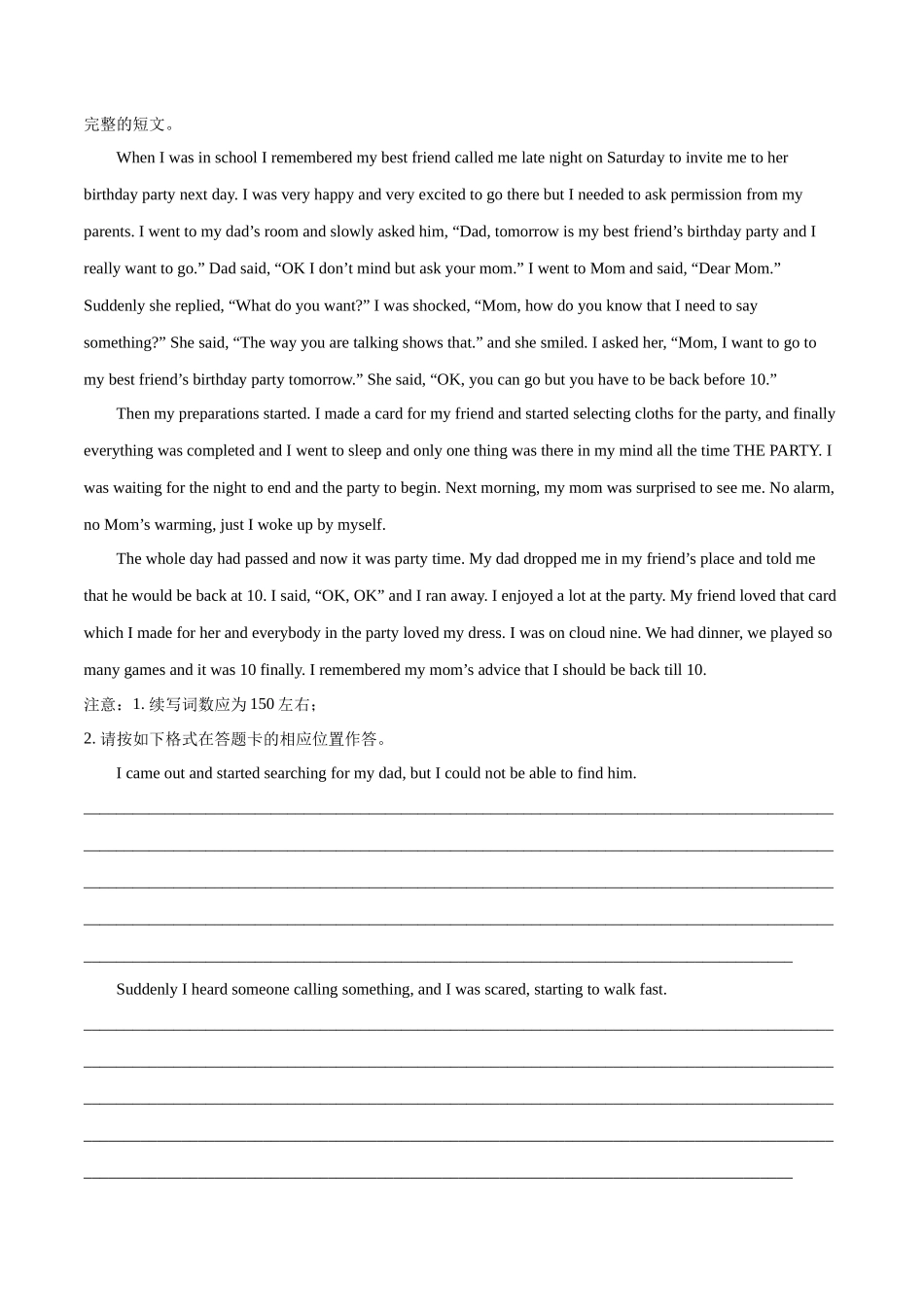 专题29-名校模拟读后续写精选演练80篇（三）（原卷版）（高考新题型）.docx_第2页