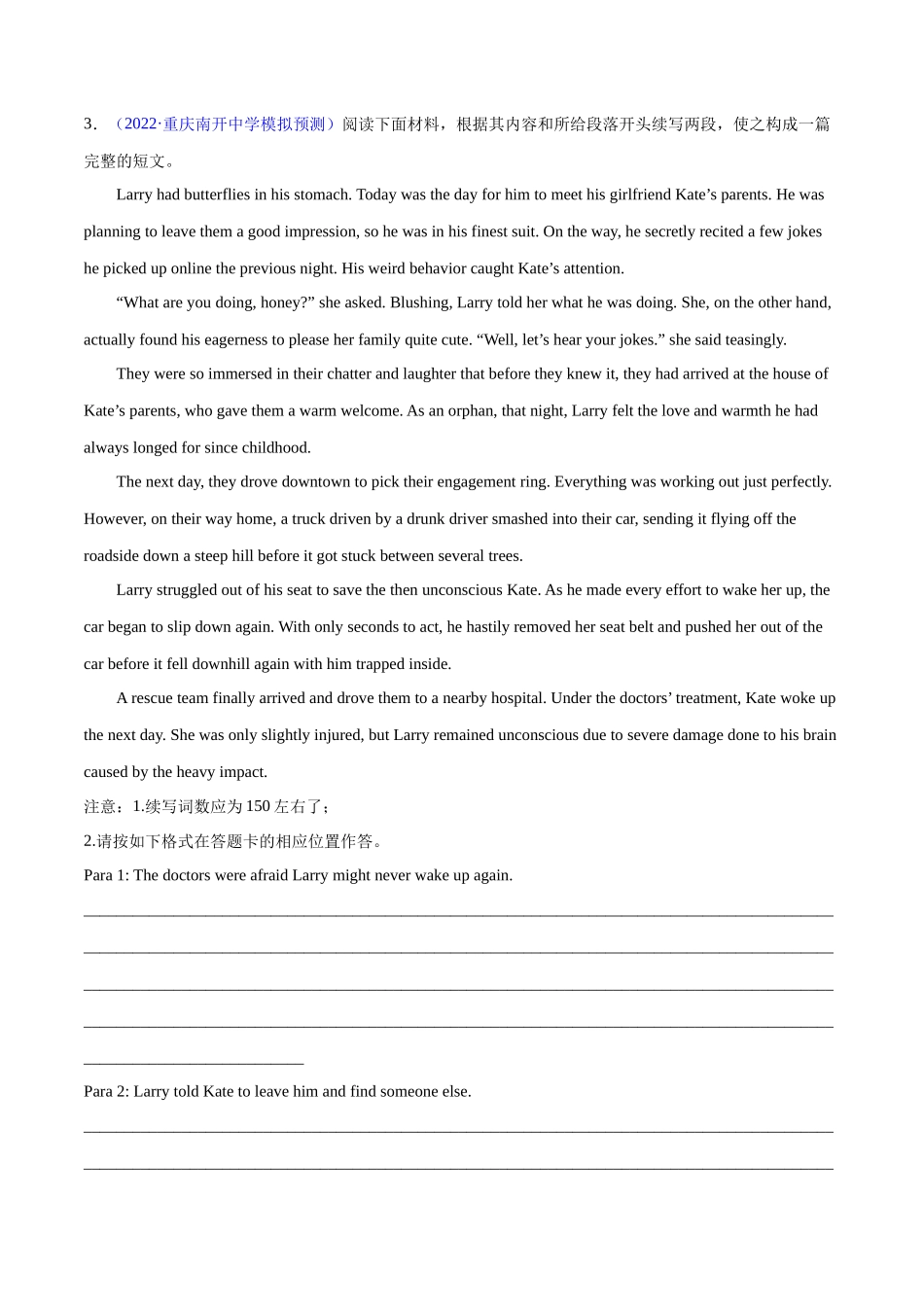 专题29-名校模拟读后续写精选演练80篇（三）（原卷版）（高考新题型）.docx_第3页