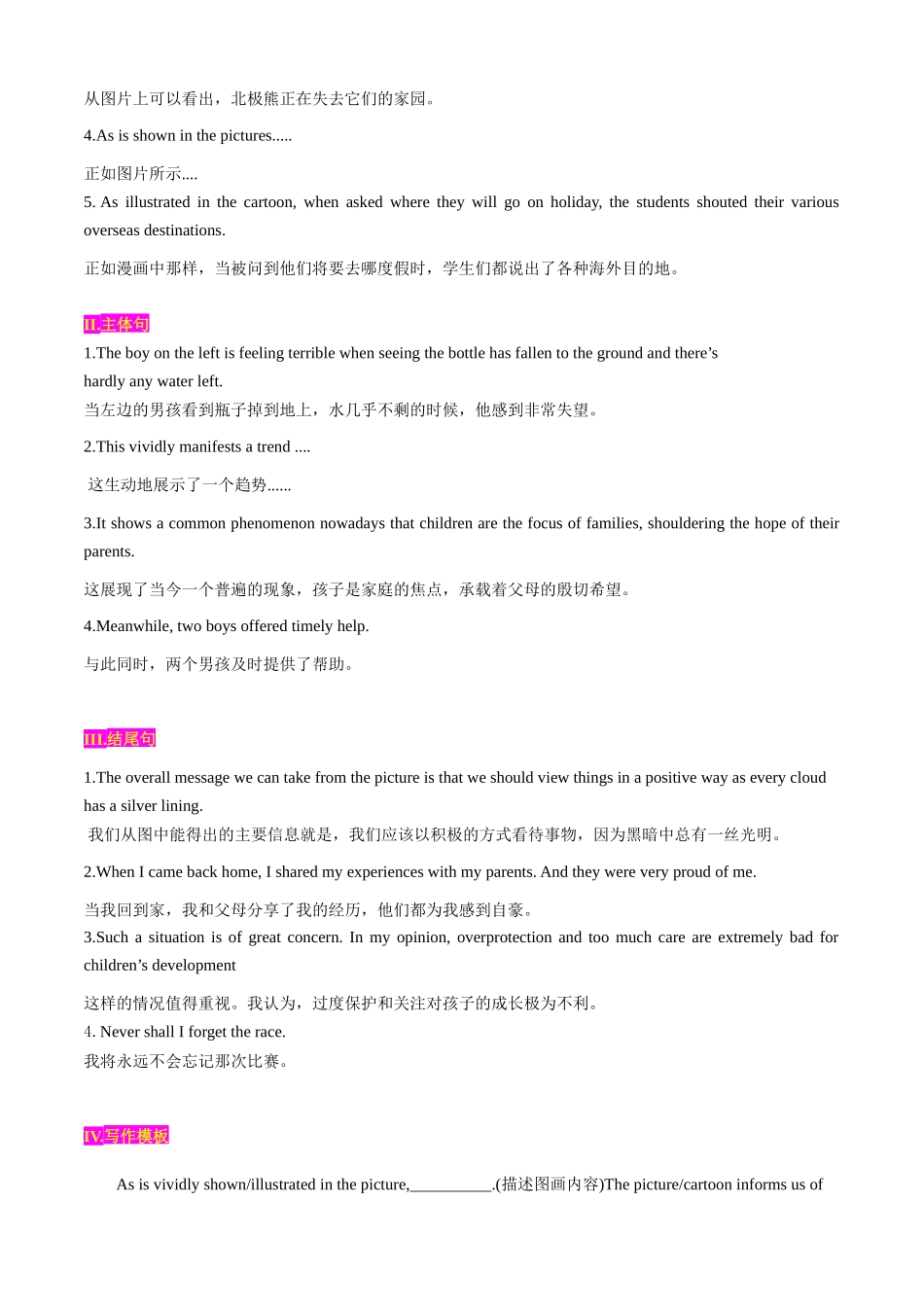 专题29图画作文详细指南.docx_第2页