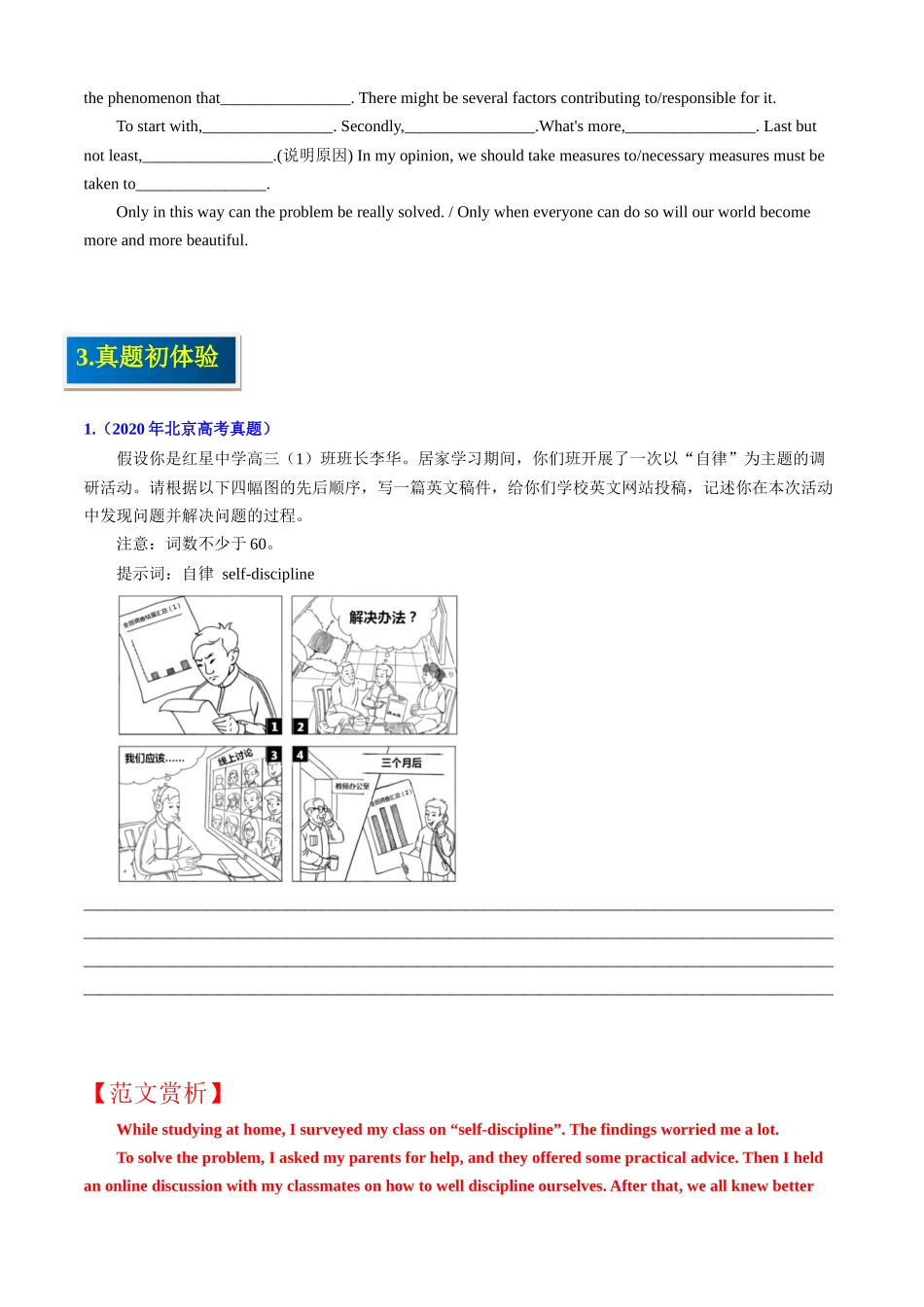 专题29图画作文详细指南.docx_第3页