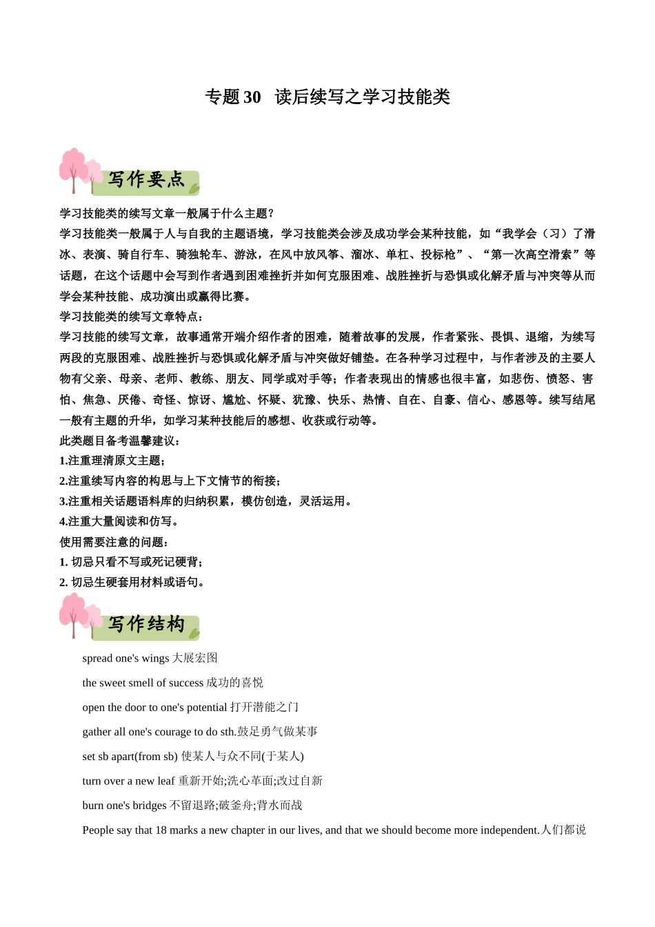 专题30   读后续写之学习技能类-(新高考专用).docx_第1页